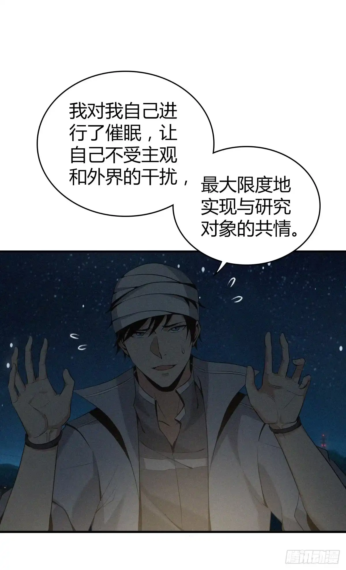 无罪谋杀 封口女12 第9页