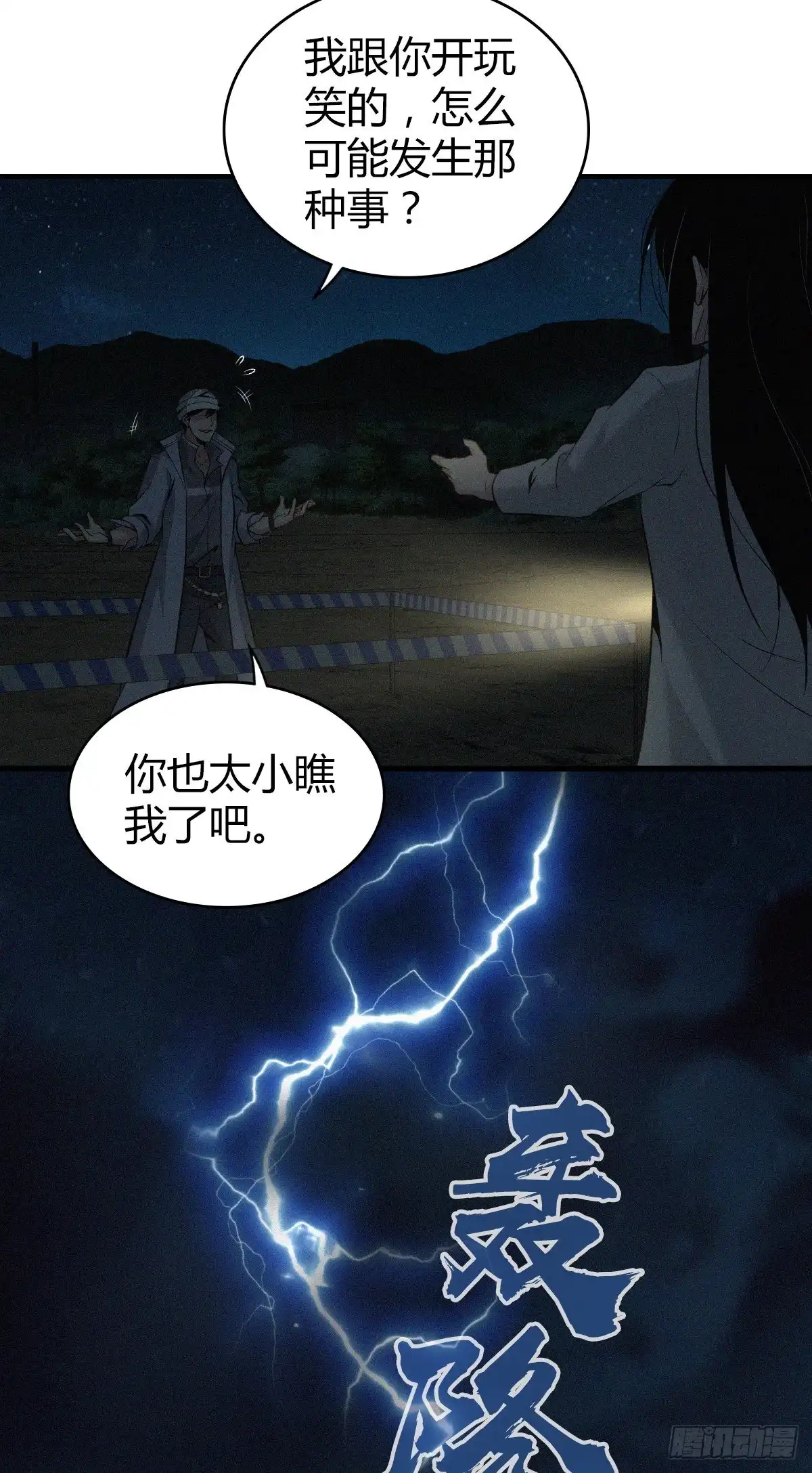 无罪谋杀 封口女12 第22页