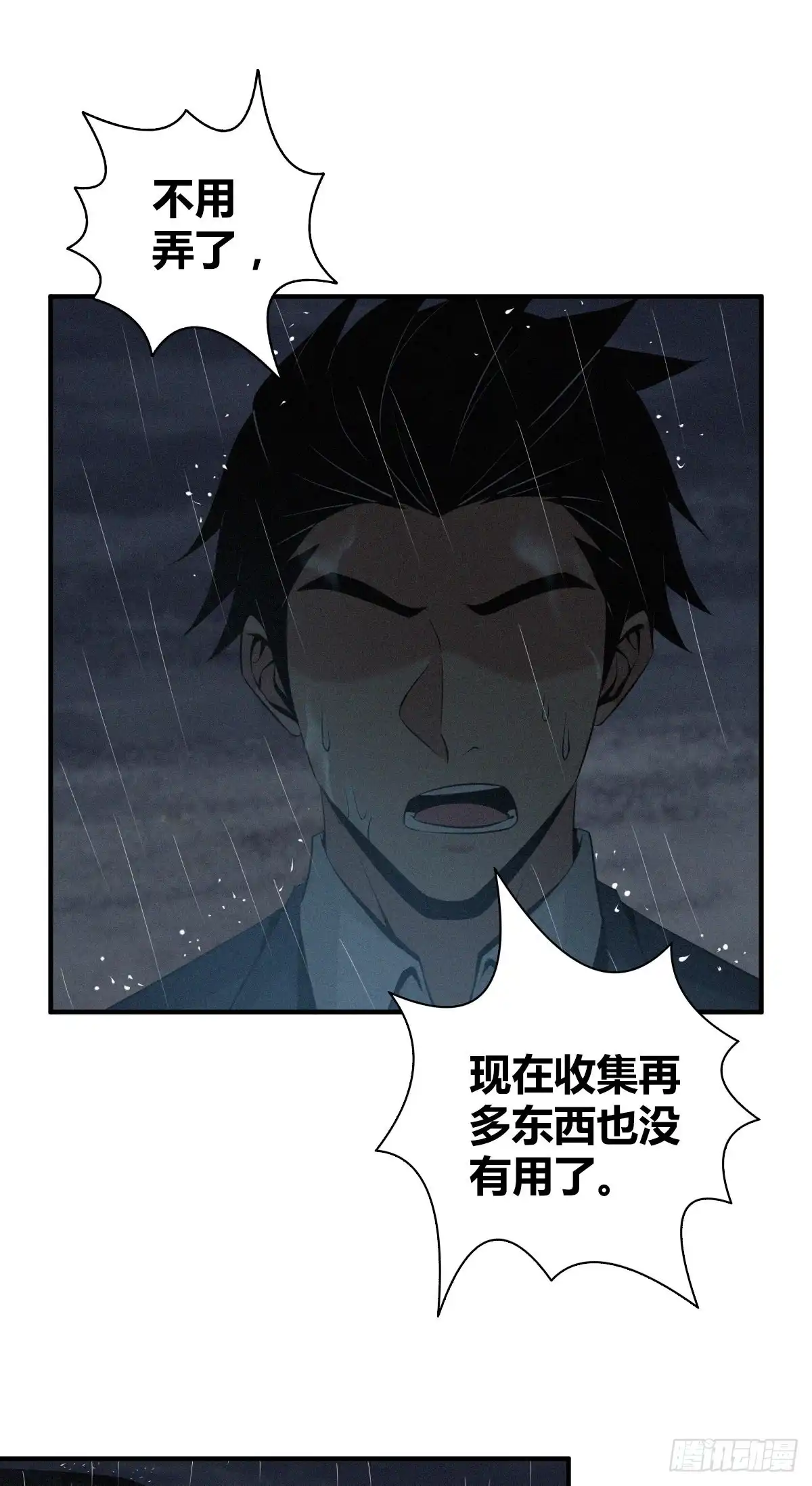 无罪谋杀 封口女12 第40页