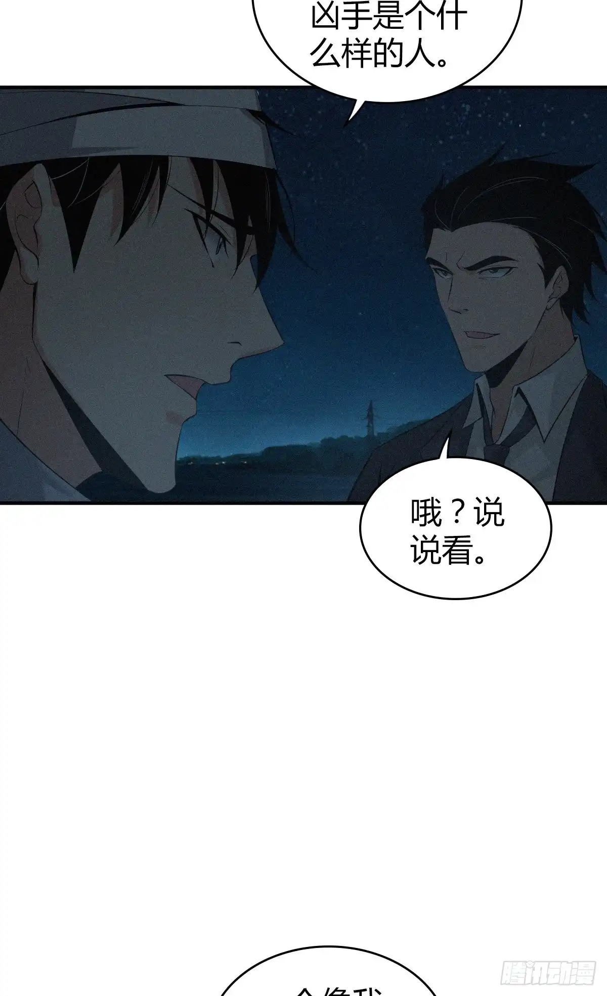 无罪谋杀 封口女12 第33页