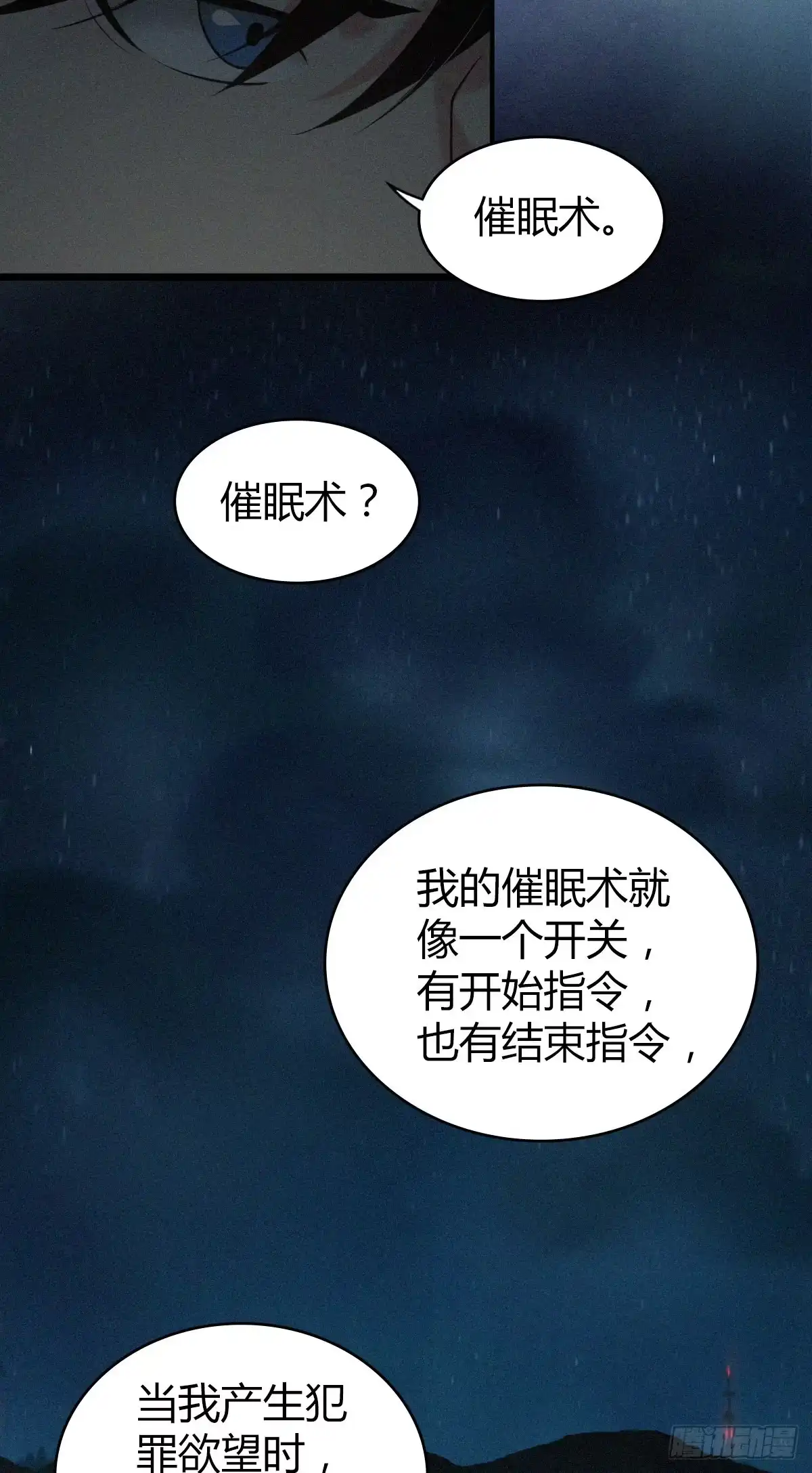 无罪谋杀 封口女12 第18页