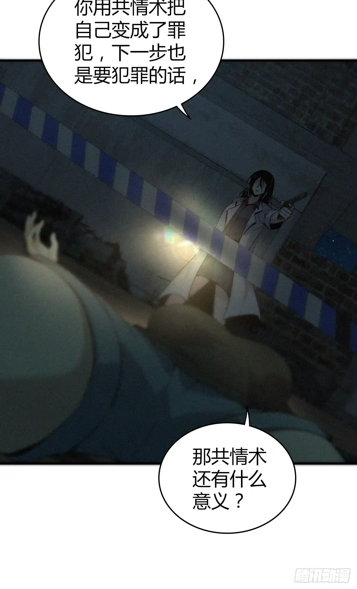 无罪谋杀 封口女12 第16页