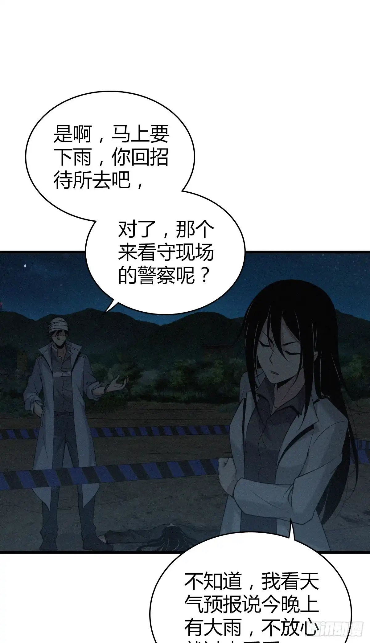 无罪谋杀 封口女12 第25页