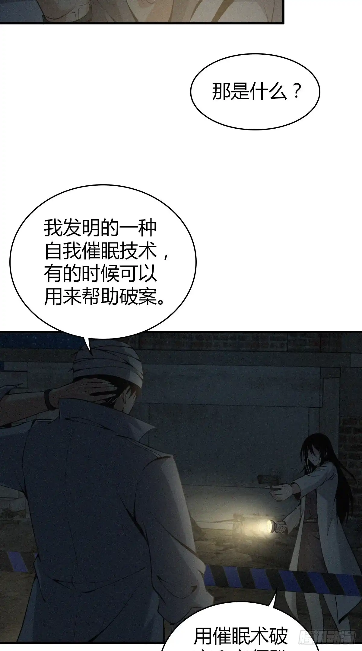 无罪谋杀 封口女12 第6页