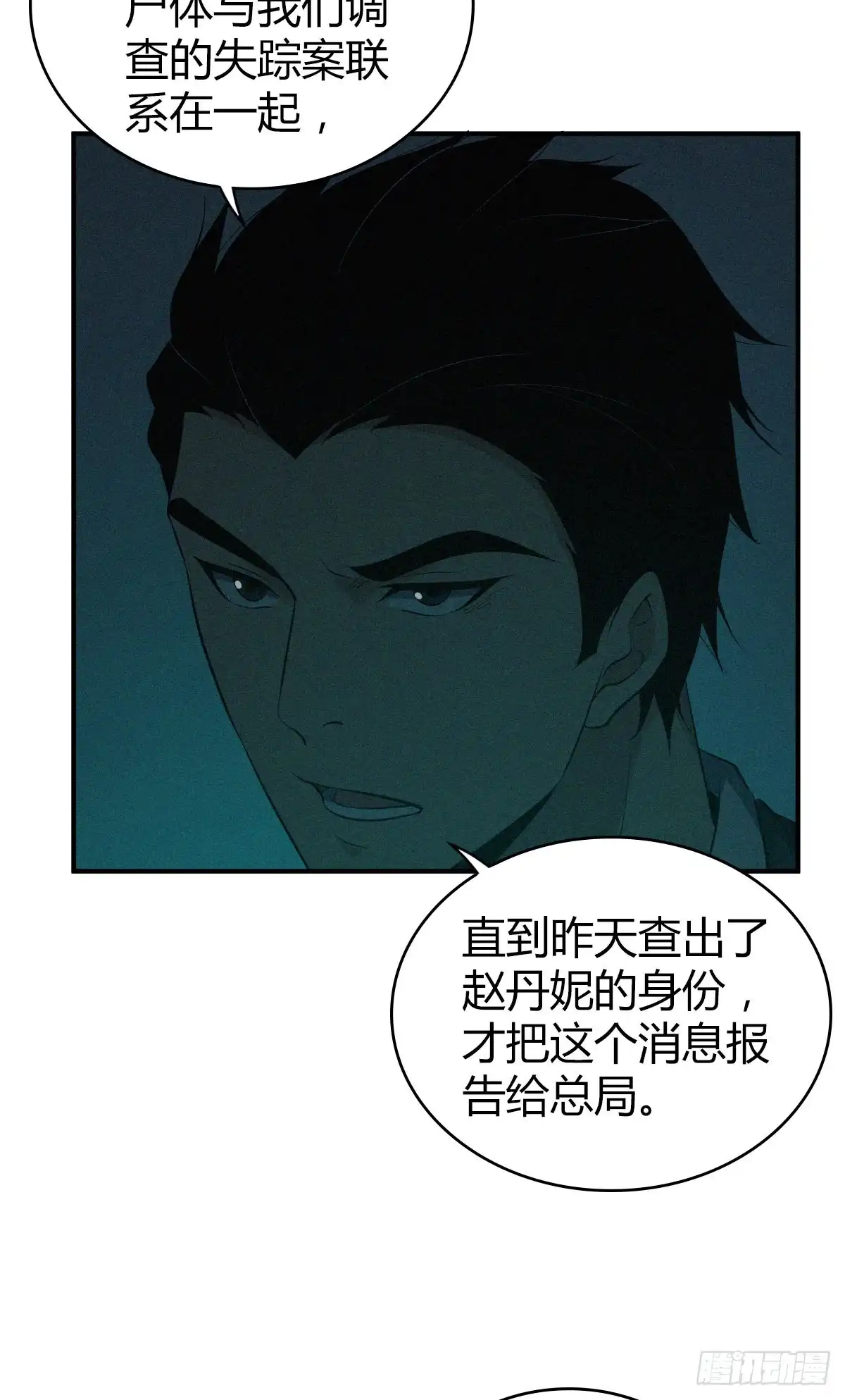 无罪谋杀 封口女13 第15页