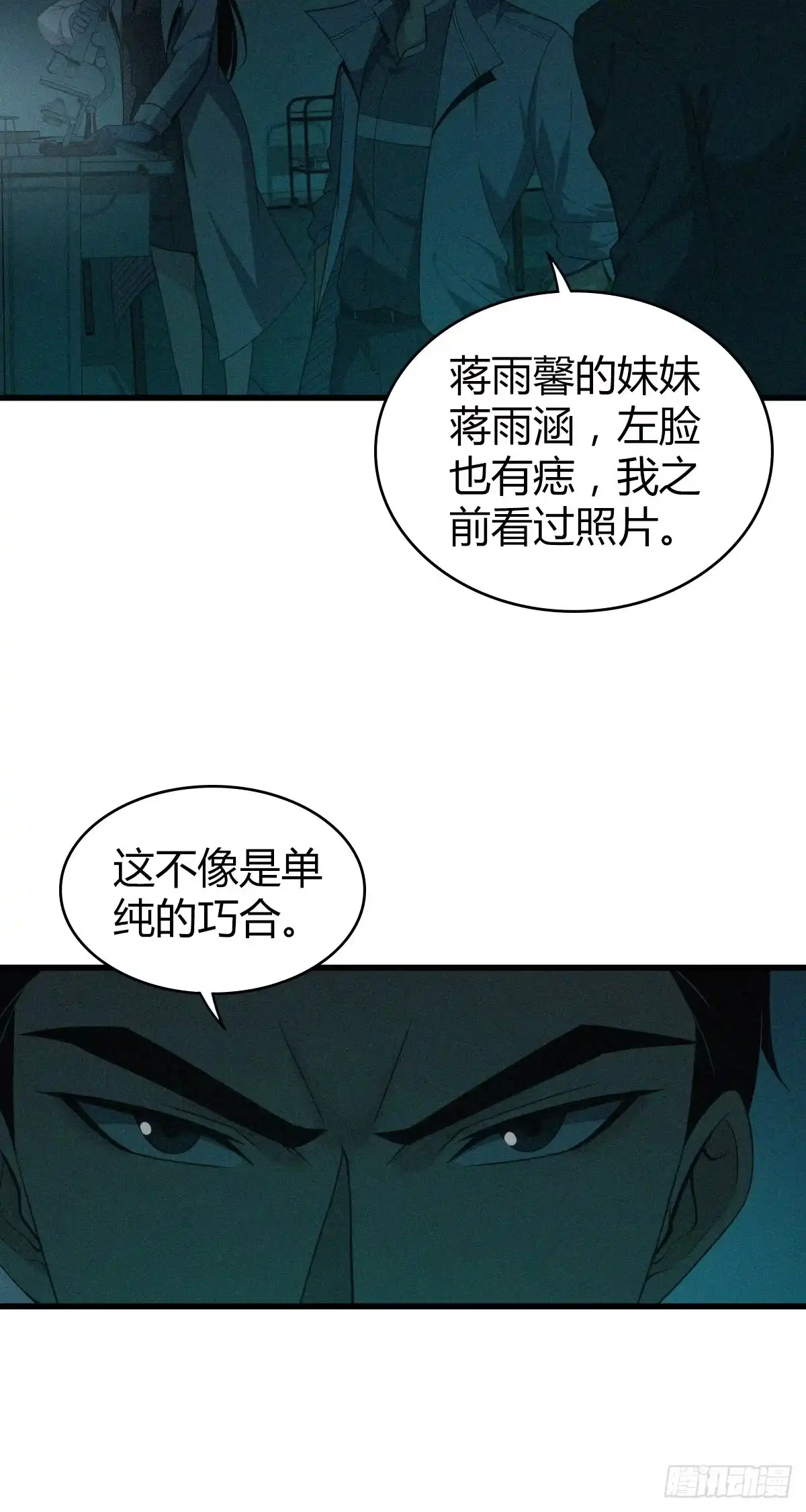 无罪谋杀 封口女13 第38页