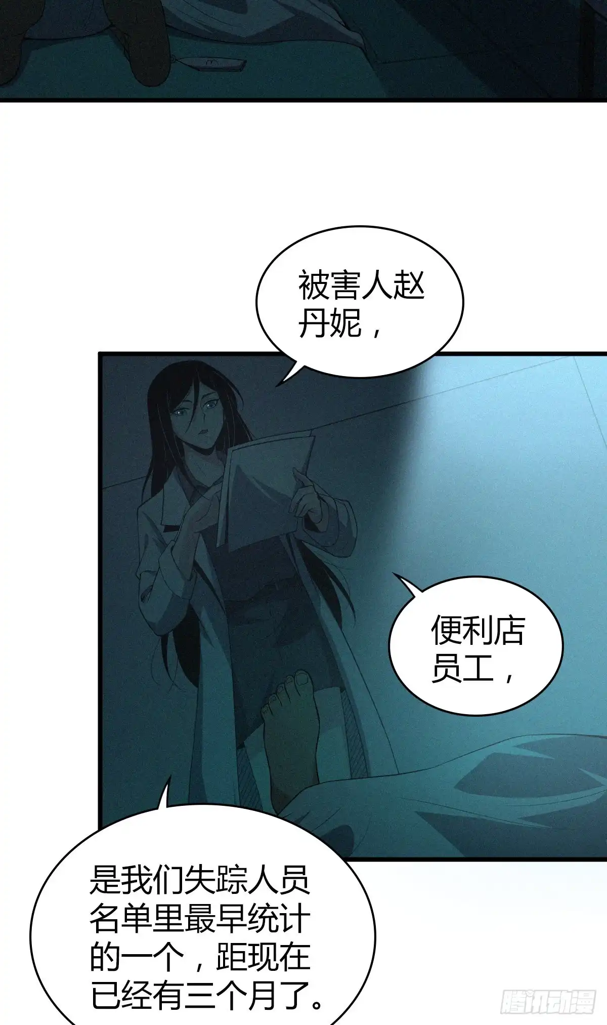 无罪谋杀 封口女13 第4页