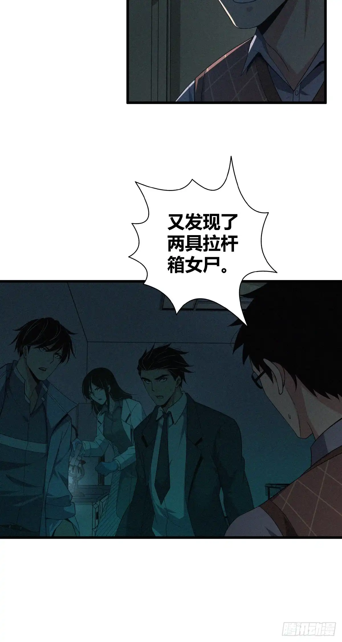 无罪谋杀 封口女13 第40页