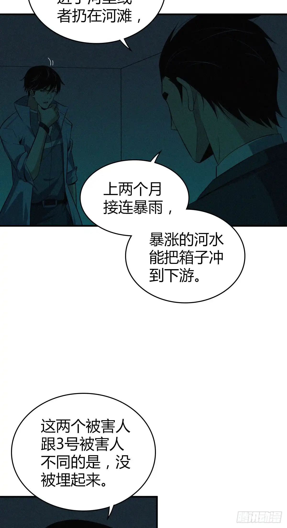 无罪谋杀 封口女13 第18页