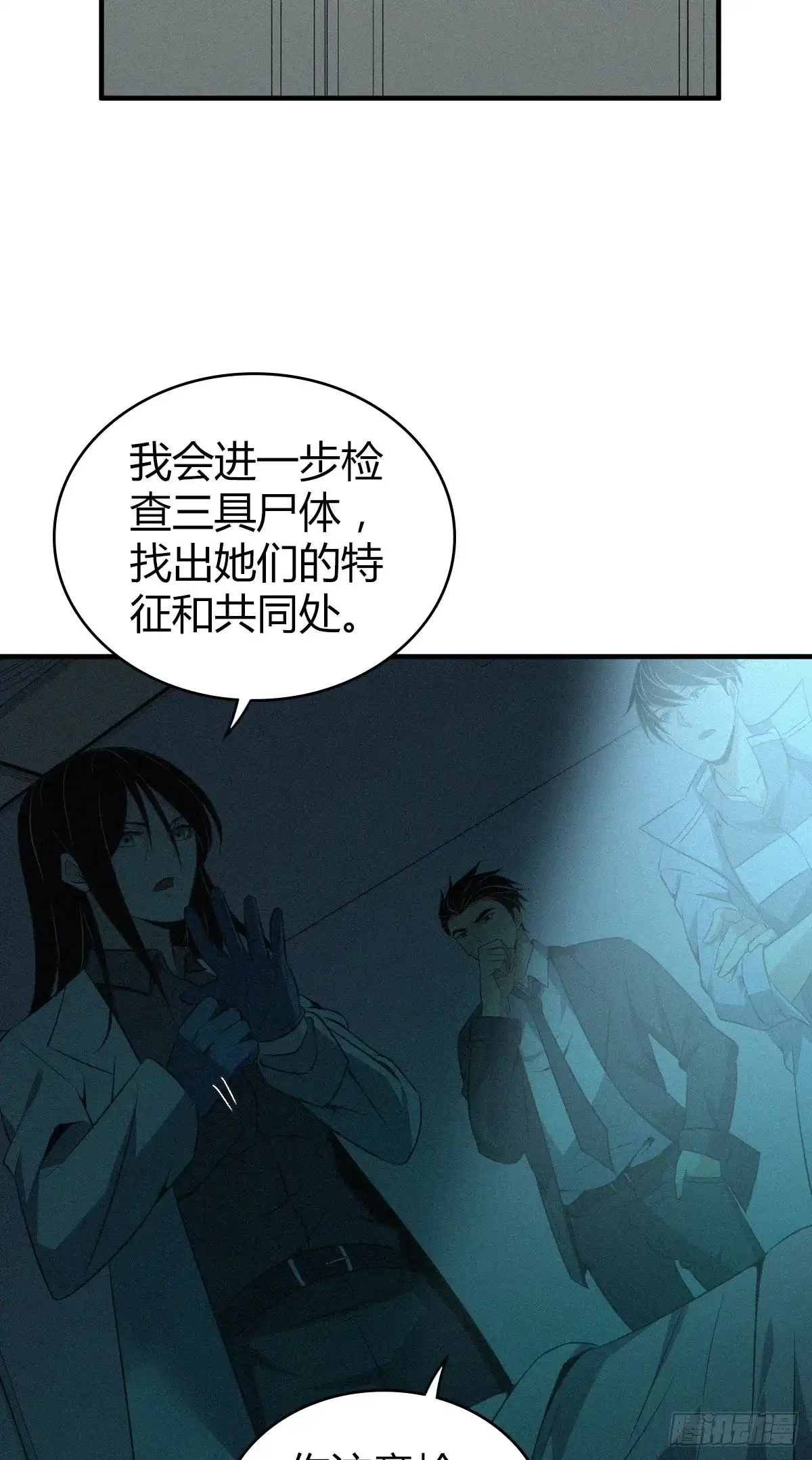 无罪谋杀 封口女13 第31页