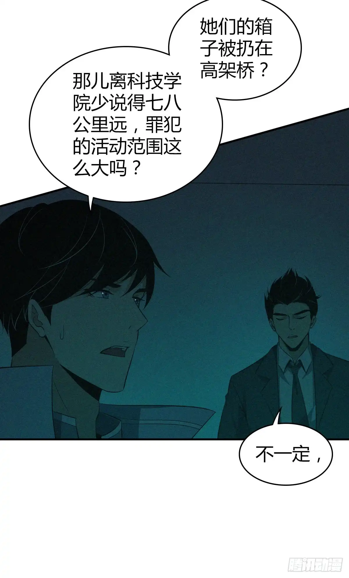 无罪谋杀 封口女13 第16页