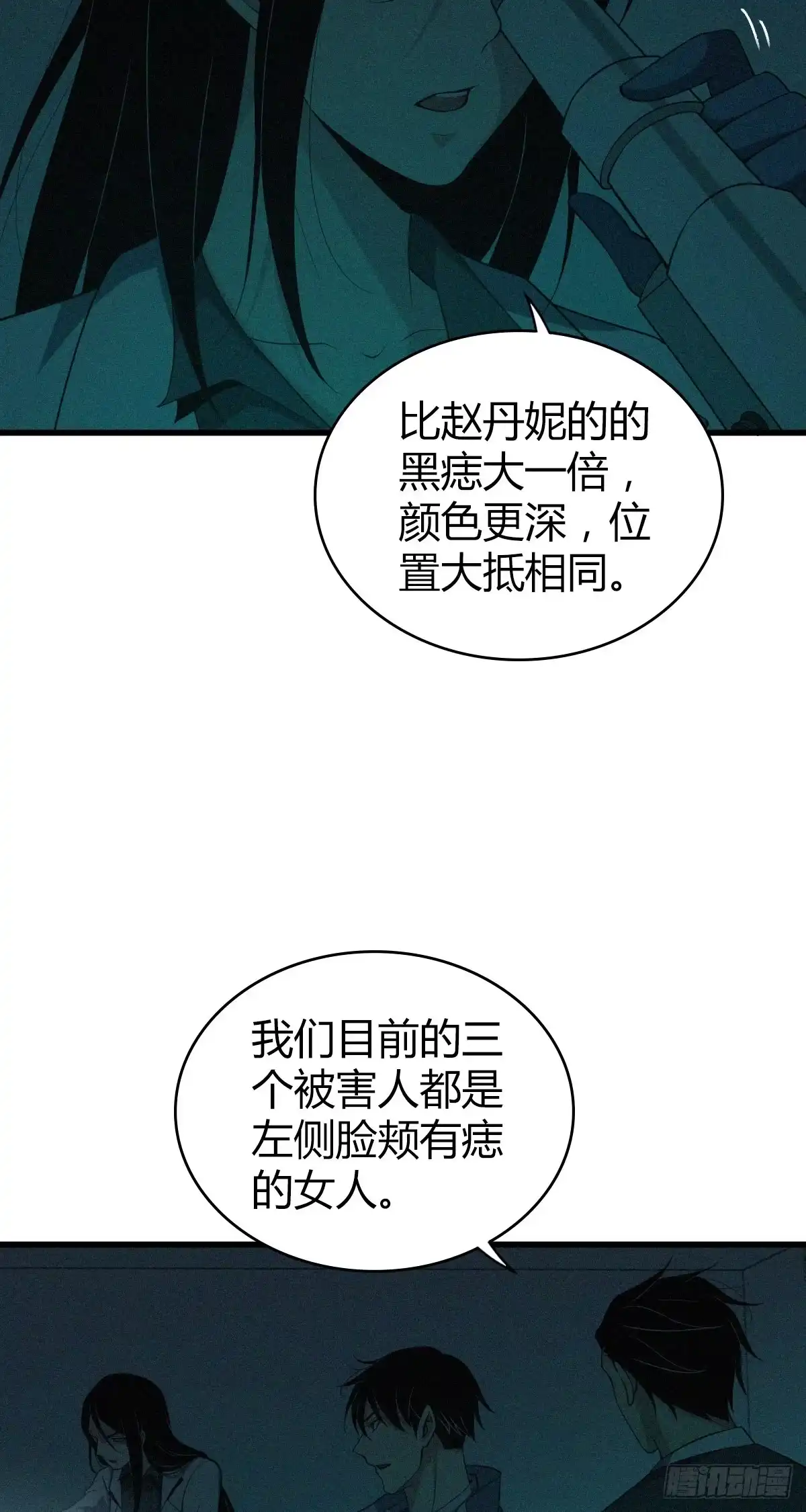 无罪谋杀 封口女13 第37页