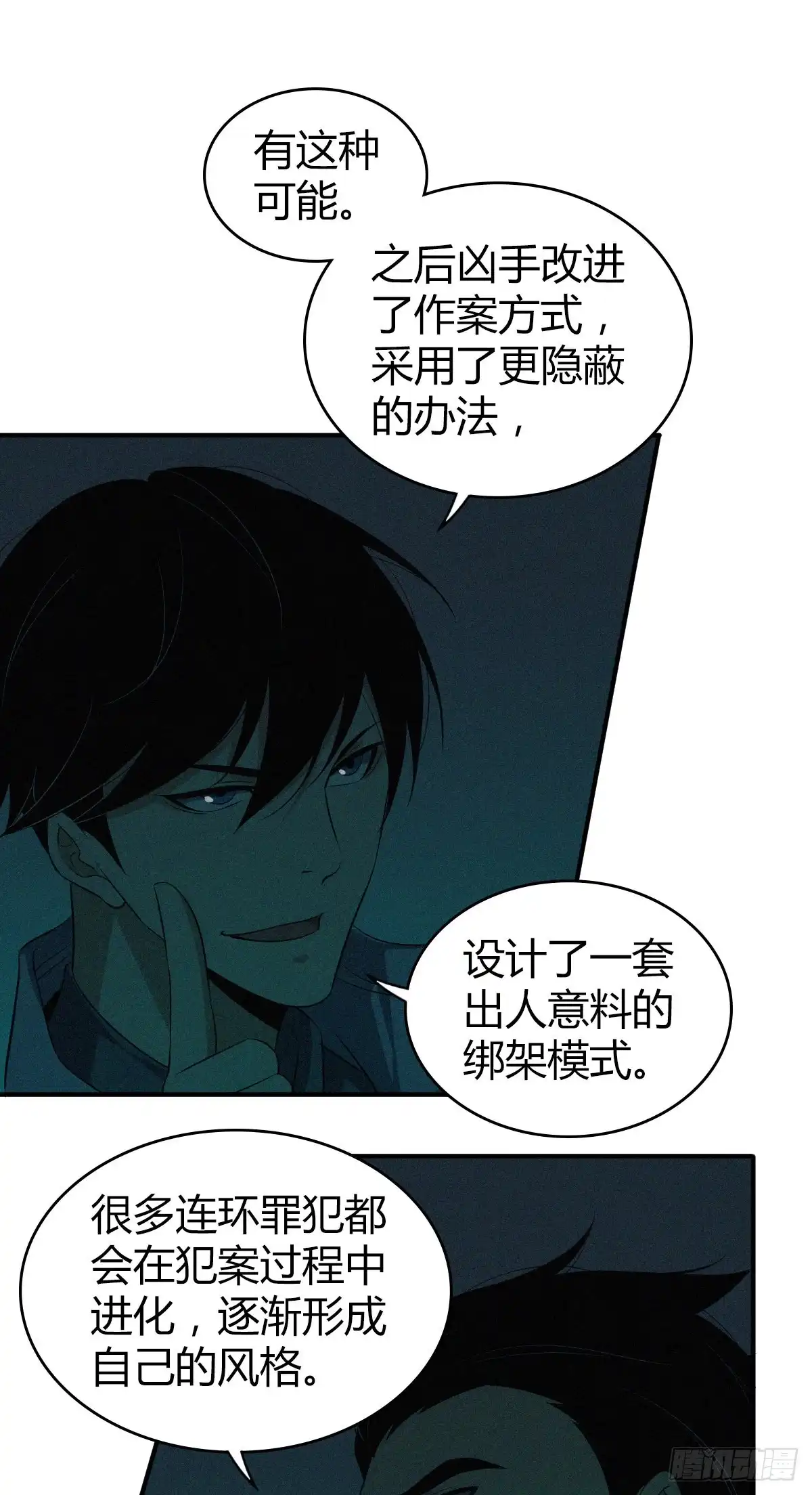 无罪谋杀 封口女13 第22页