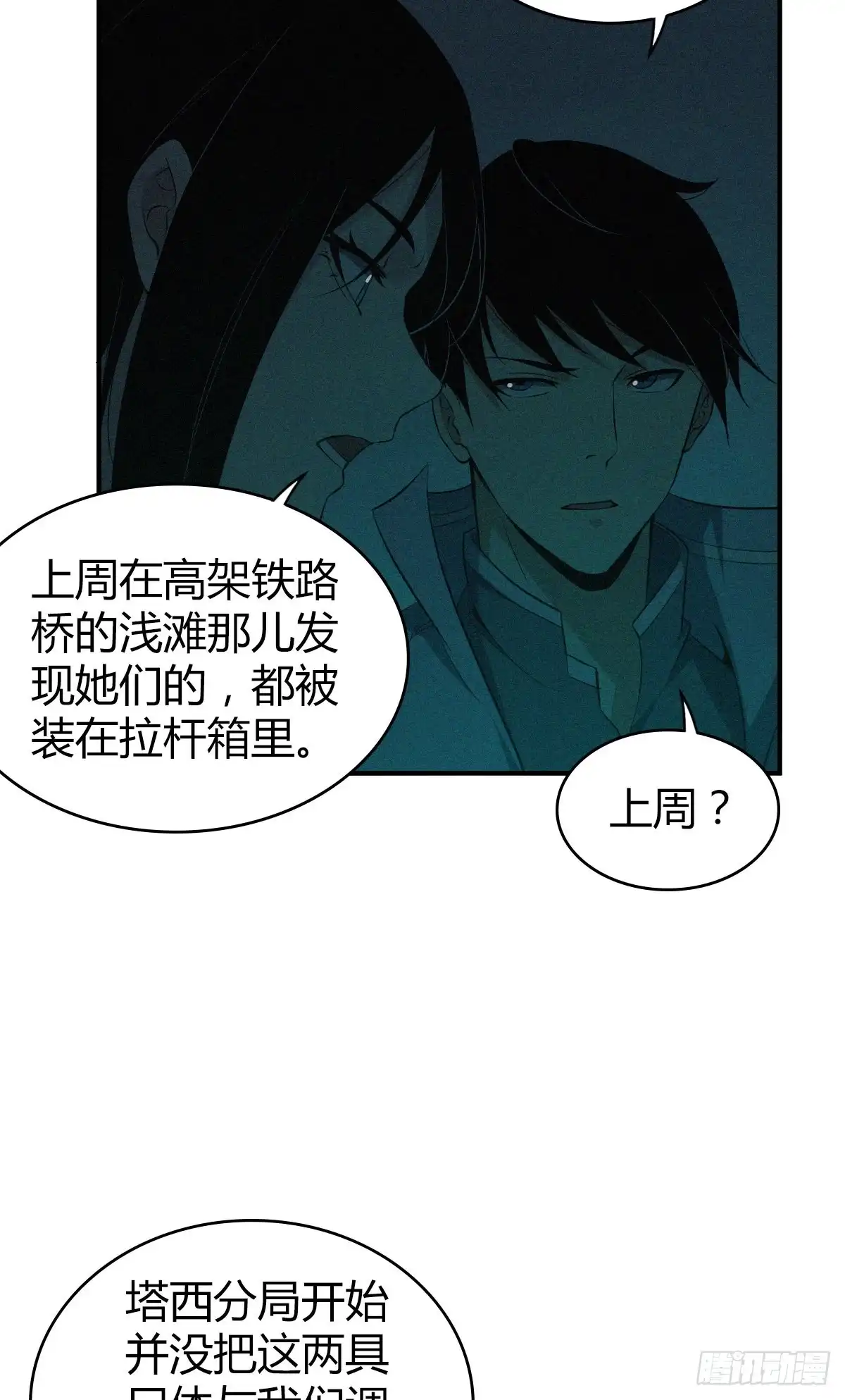 无罪谋杀 封口女13 第14页