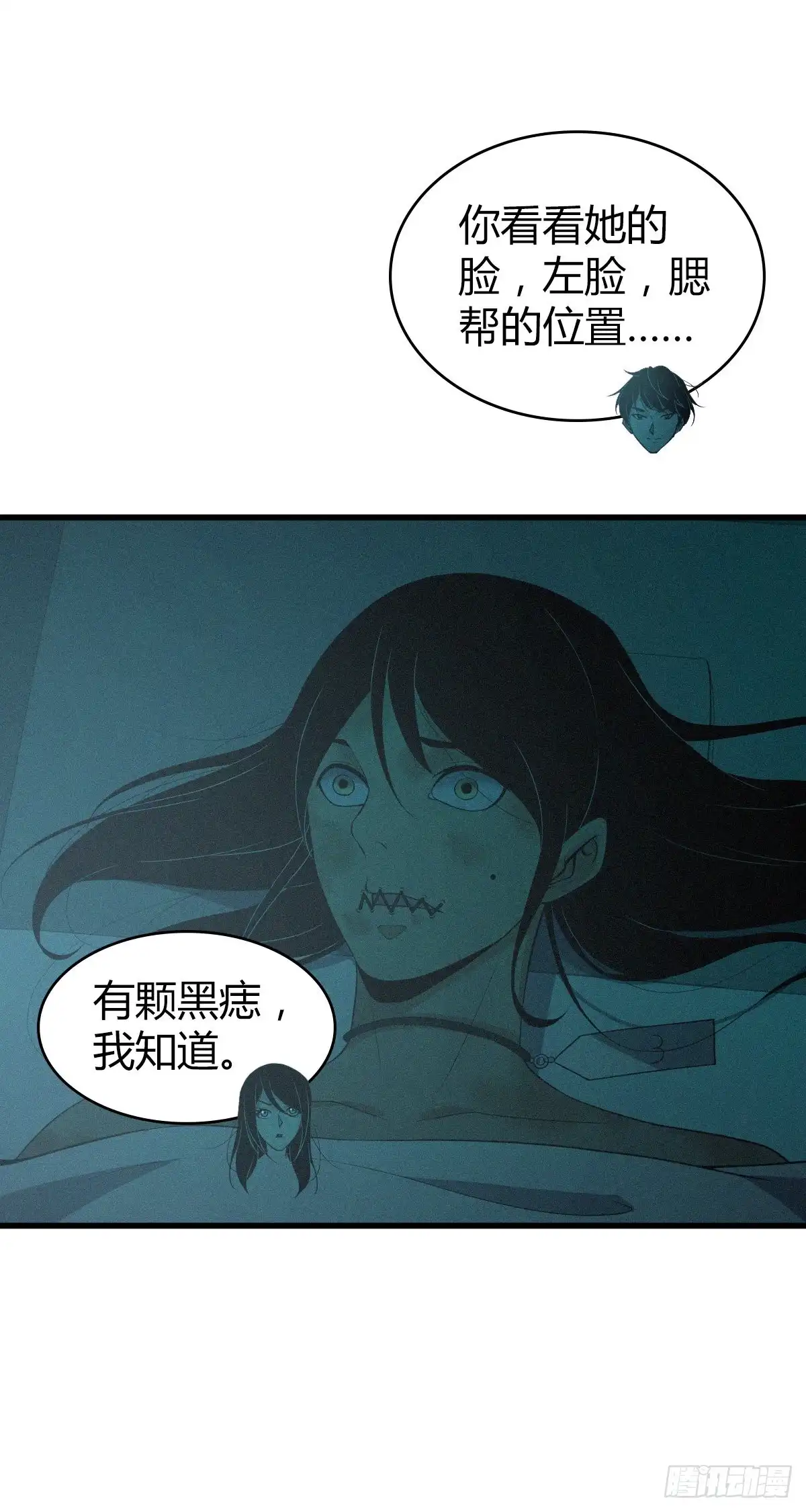 无罪谋杀 封口女13 第33页