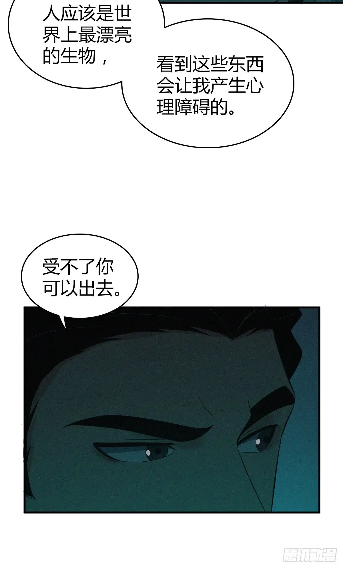 无罪谋杀 封口女13 第11页