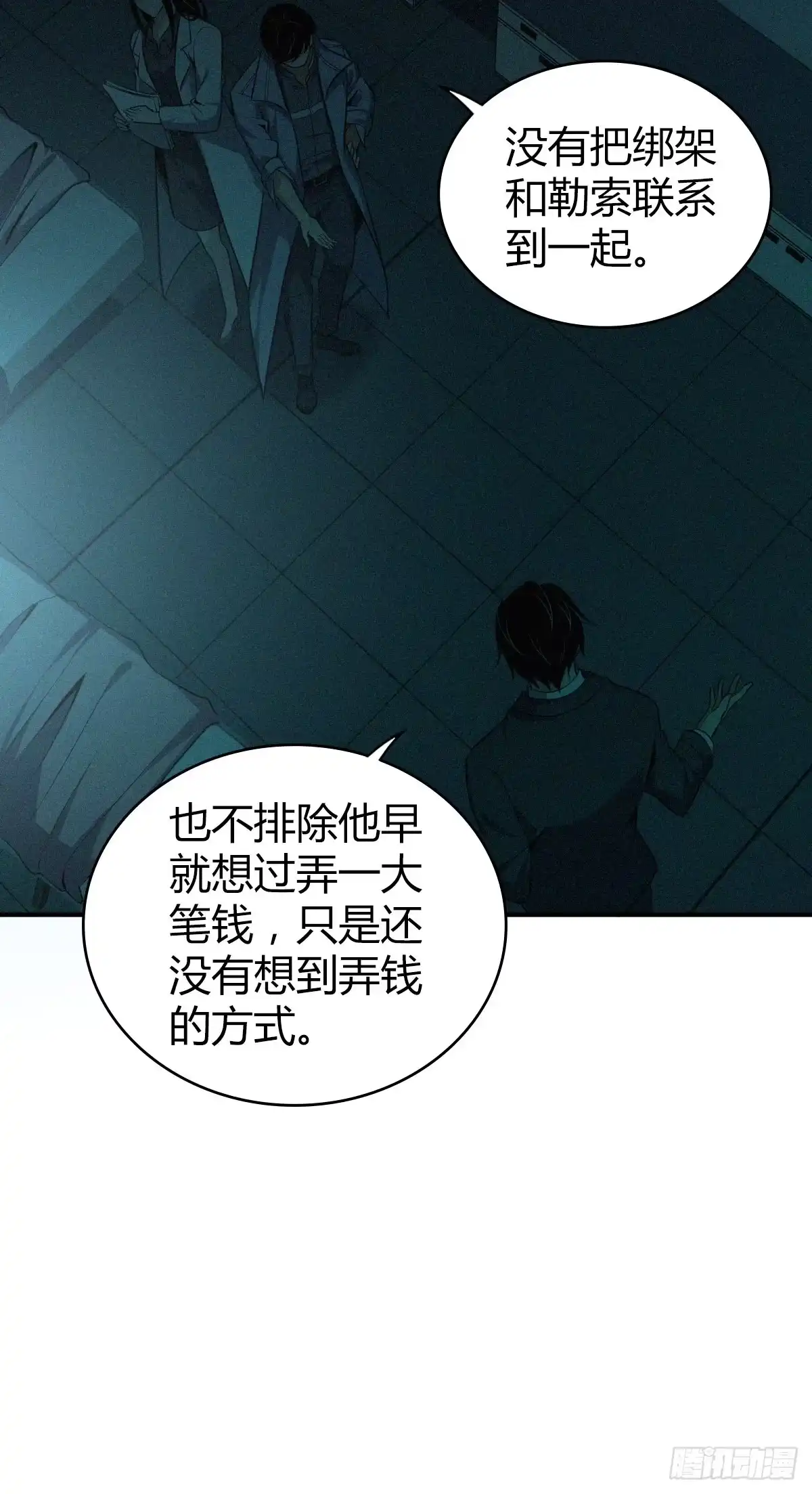 无罪谋杀 封口女13 第21页