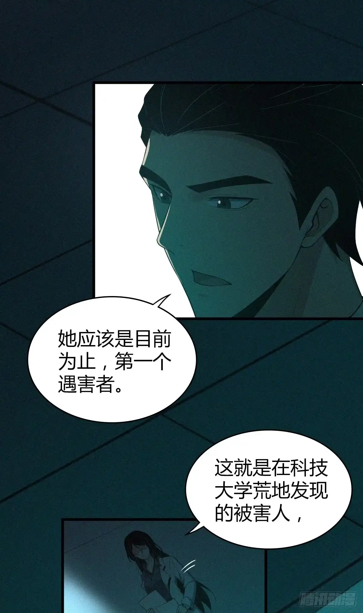 无罪谋杀 封口女13 第6页