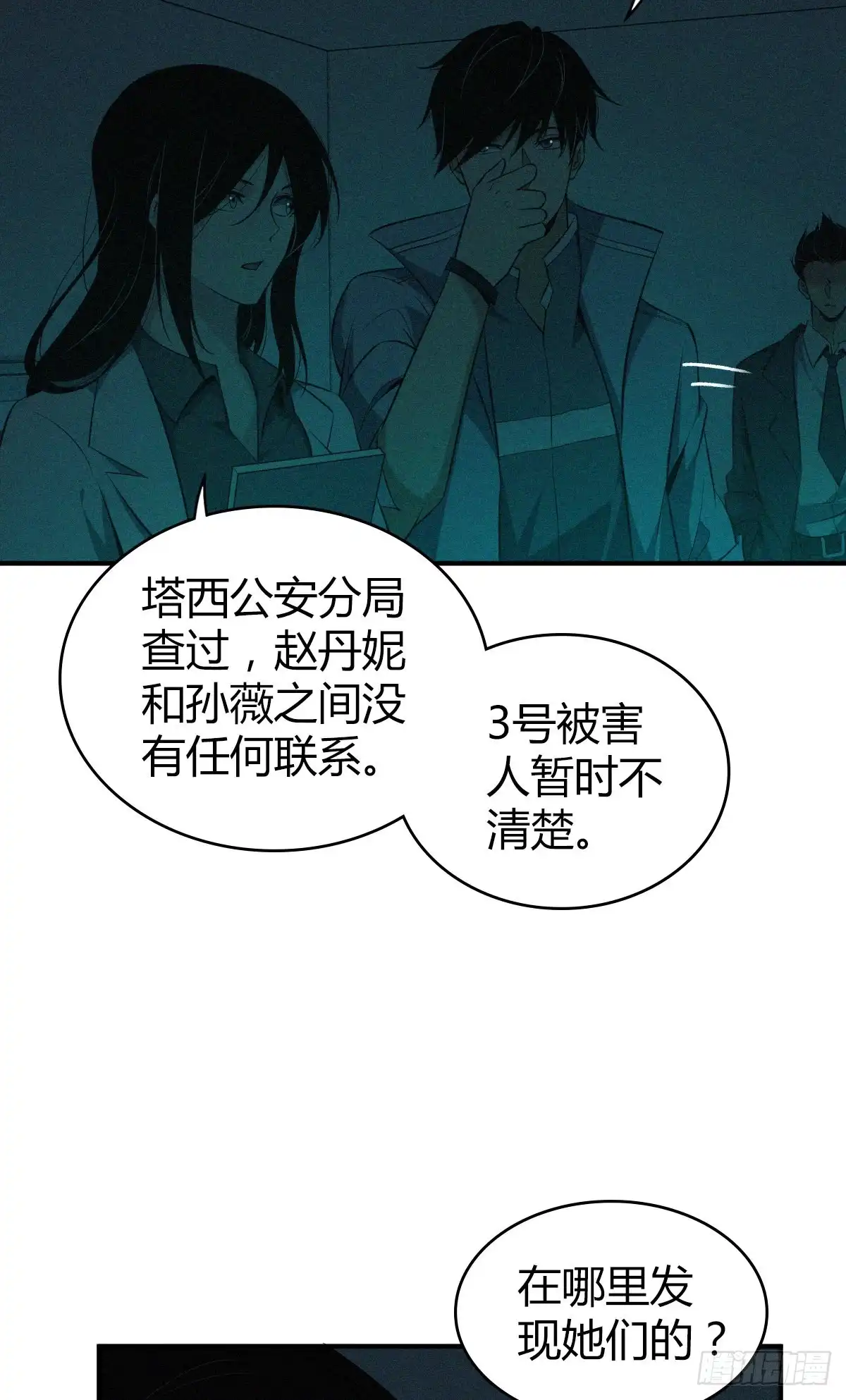 无罪谋杀 封口女13 第13页