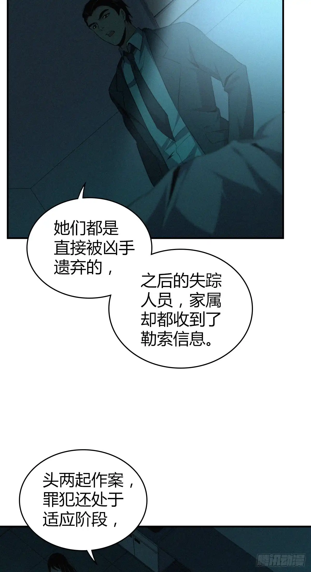 无罪谋杀 封口女13 第20页