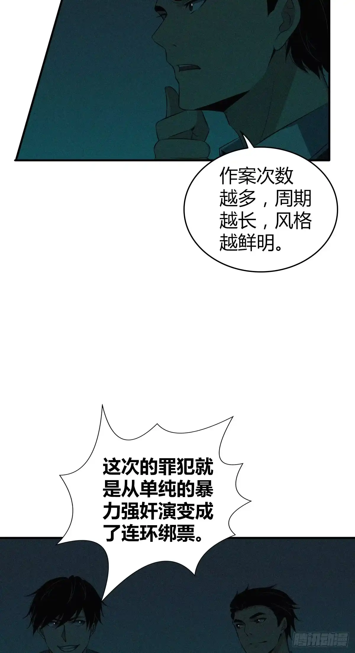 无罪谋杀 封口女13 第23页