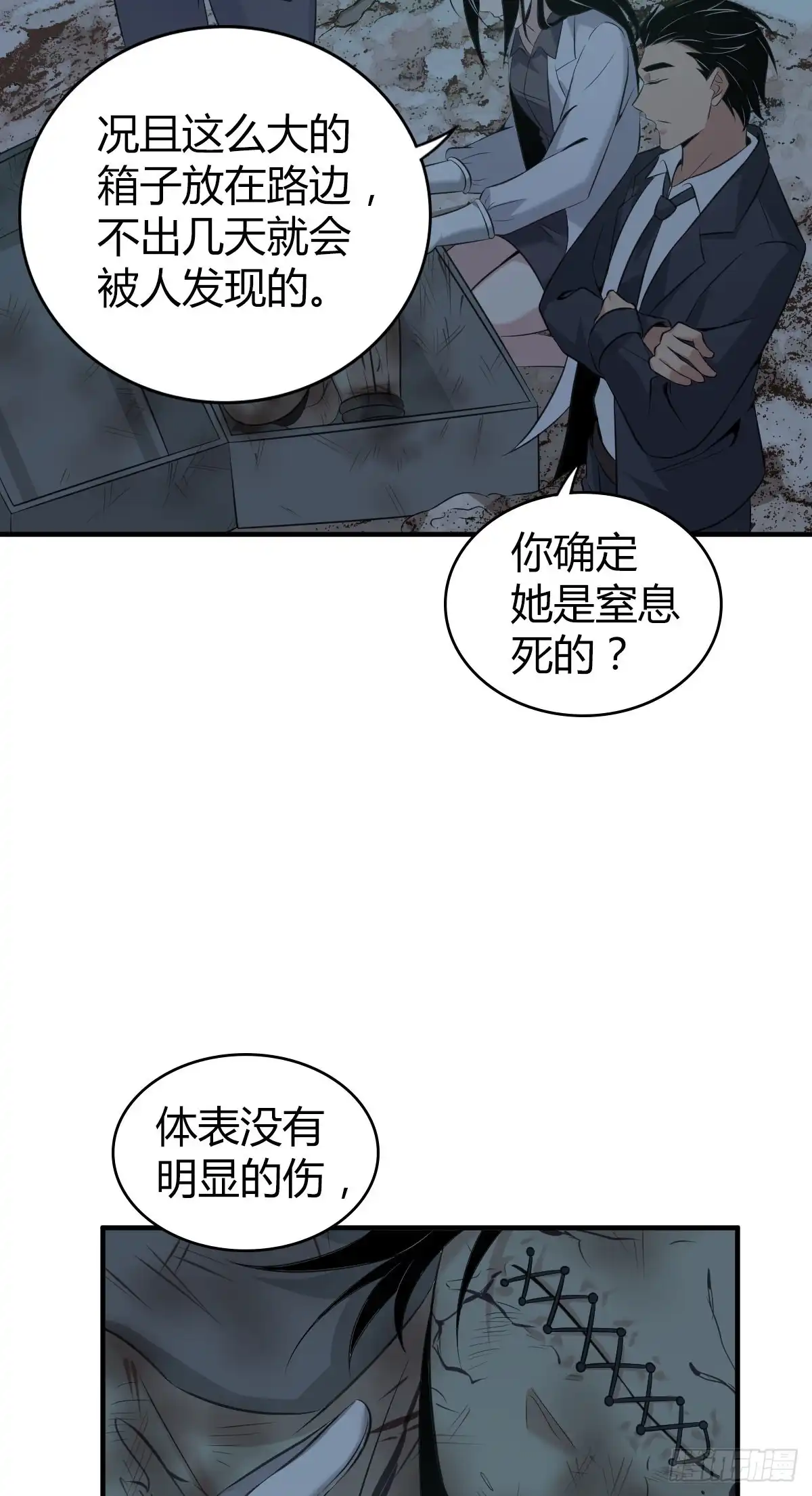 无罪谋杀 封口女14 第5页