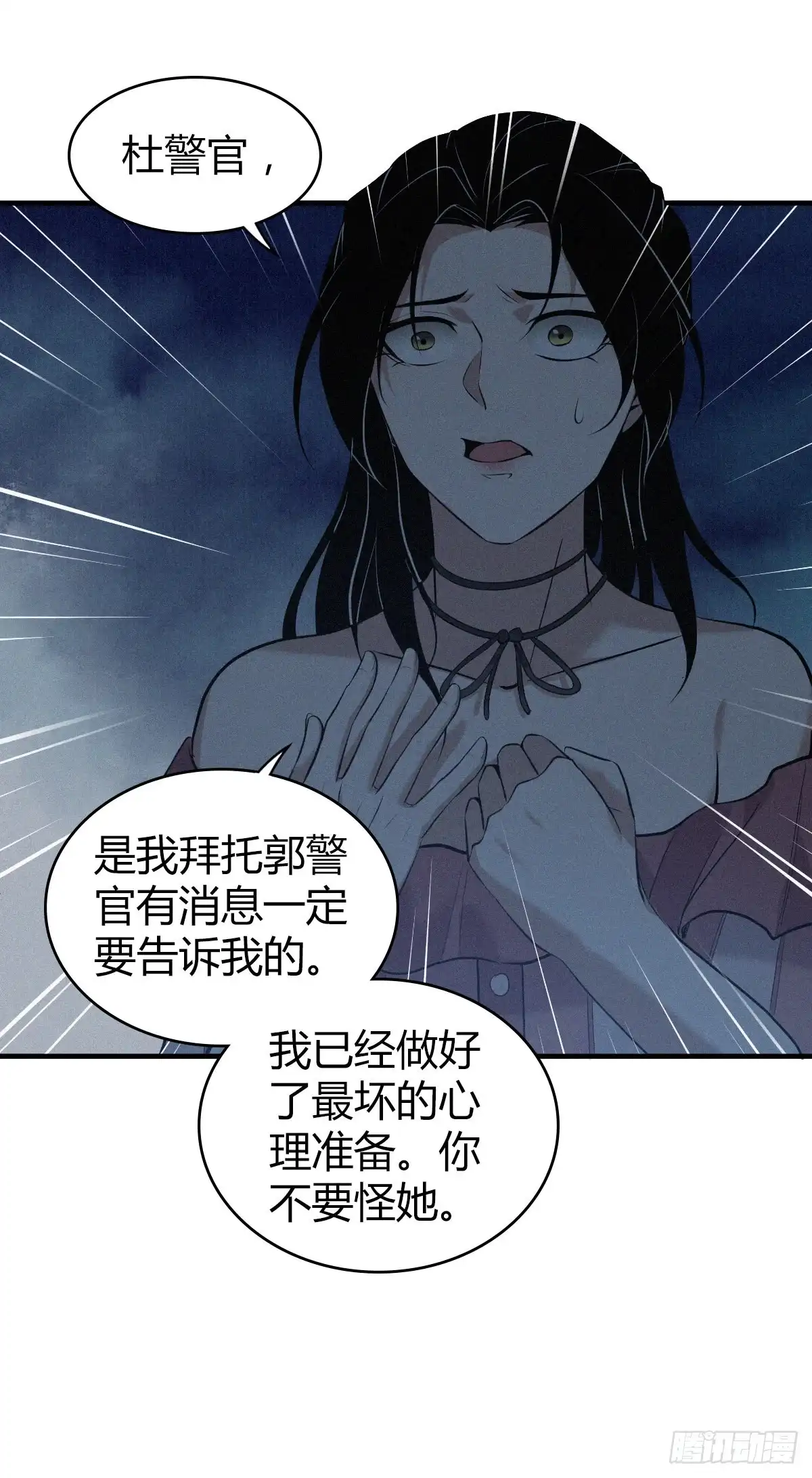 无罪谋杀 封口女14 第31页