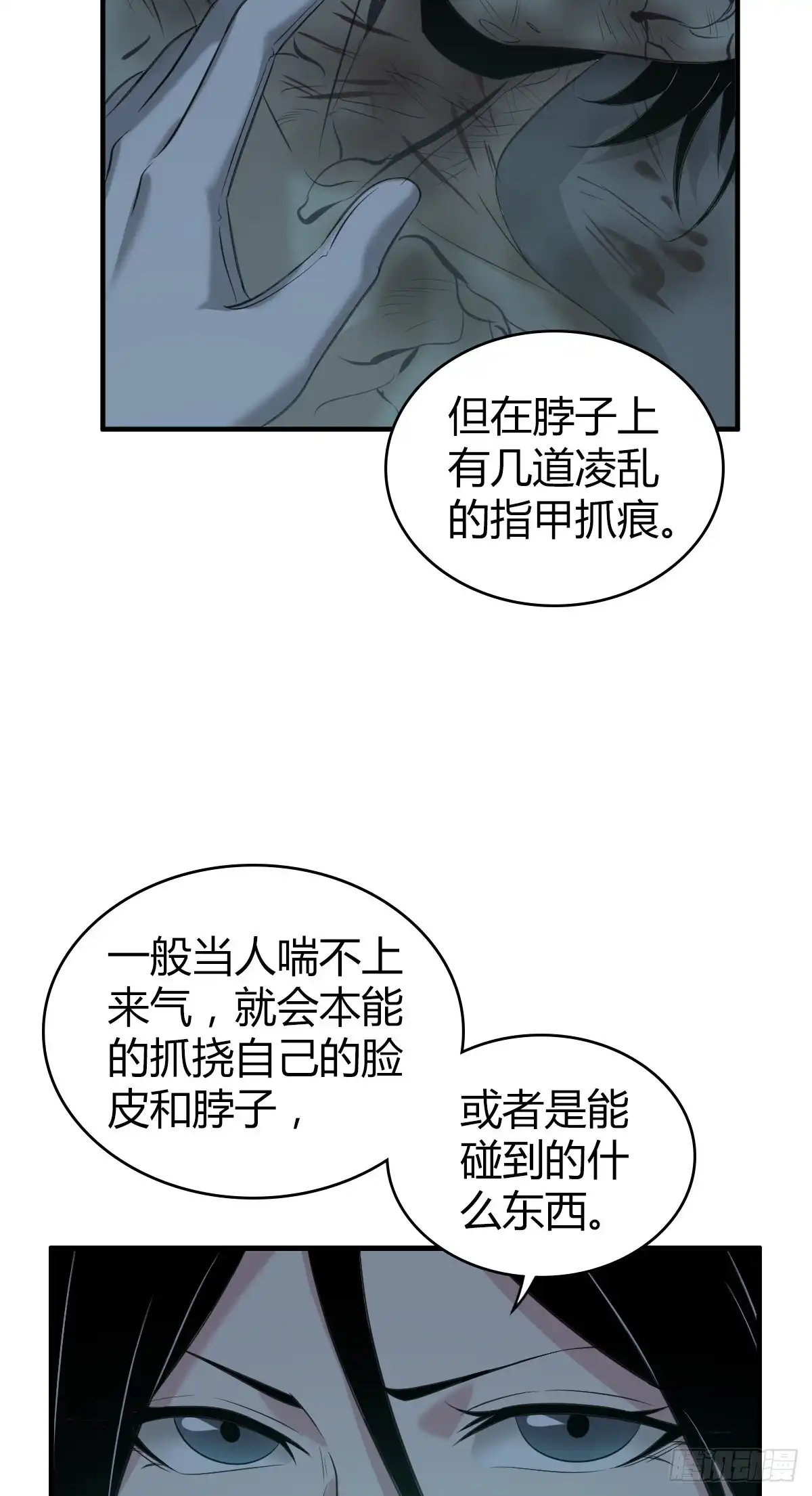 无罪谋杀 封口女14 第6页