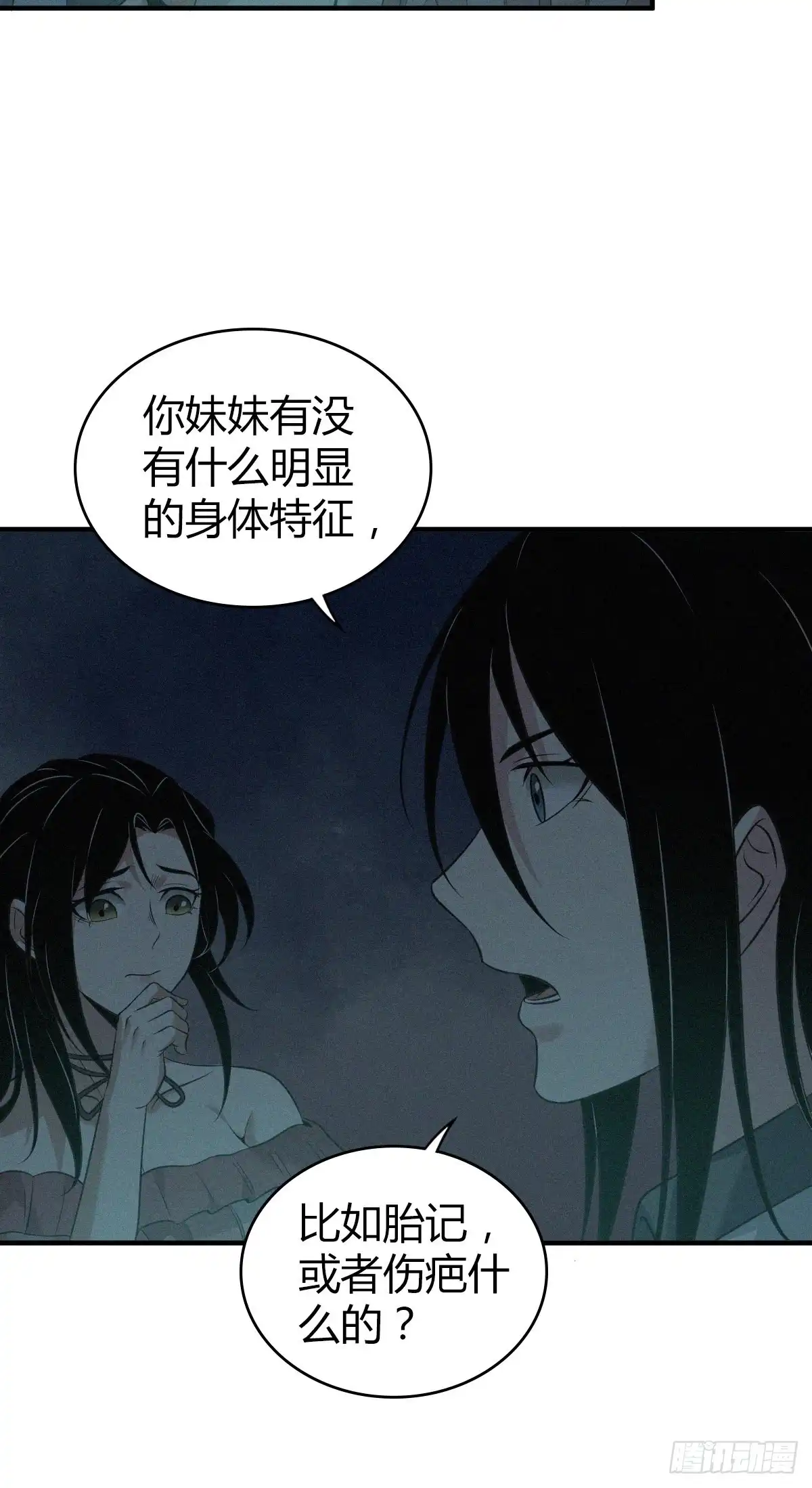 无罪谋杀 封口女14 第39页
