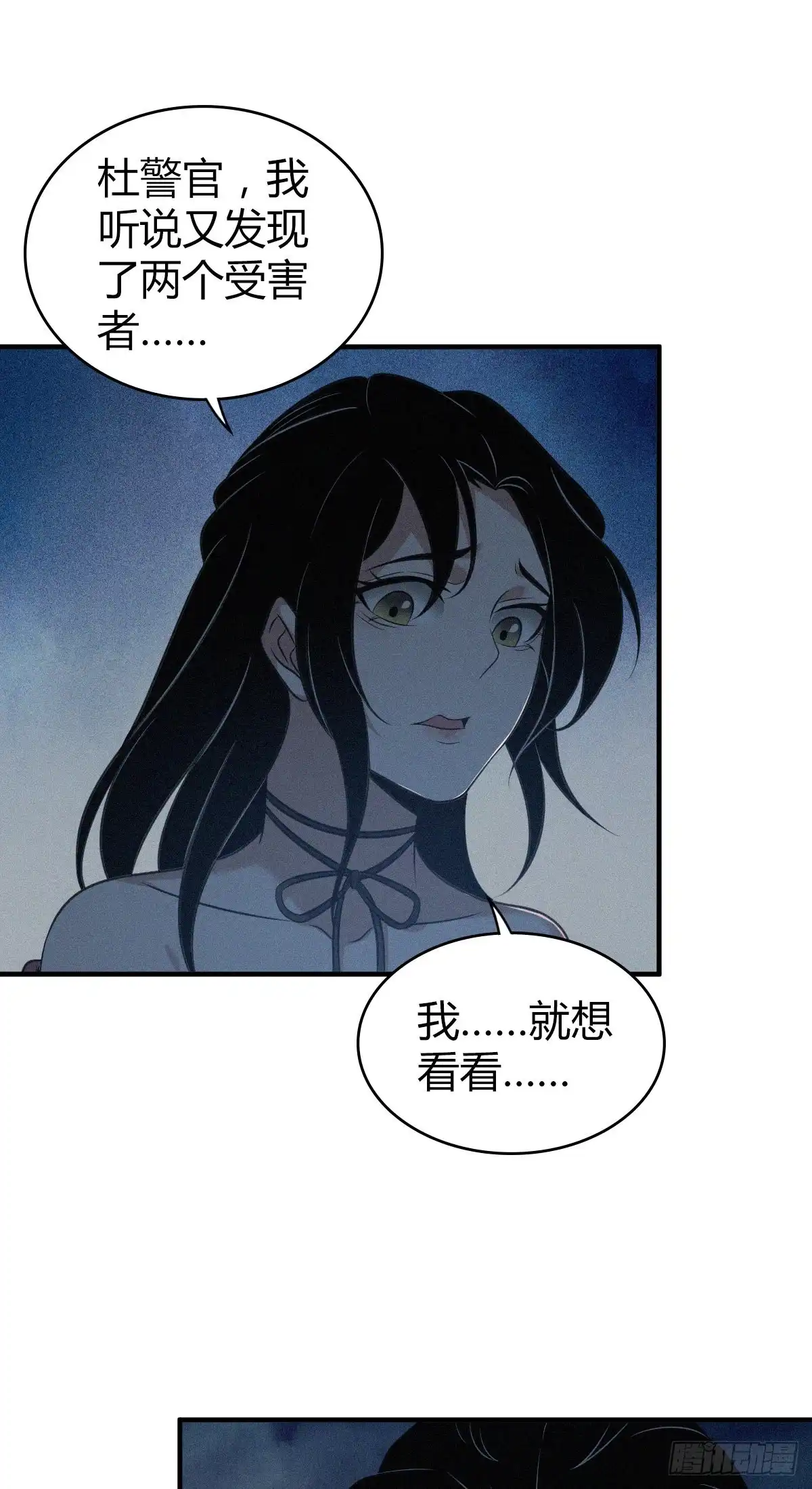 无罪谋杀 封口女14 第32页