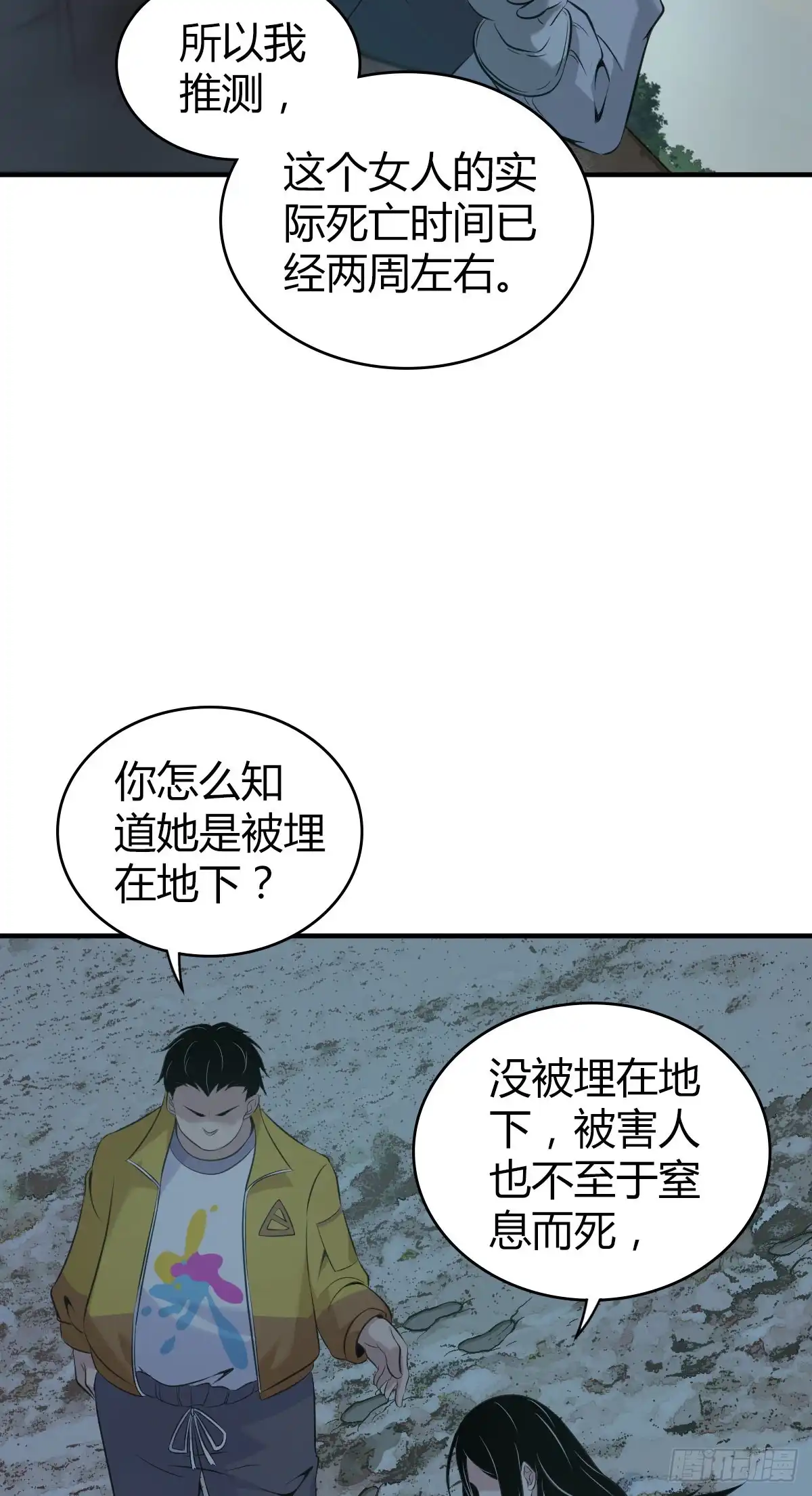 无罪谋杀 封口女14 第4页