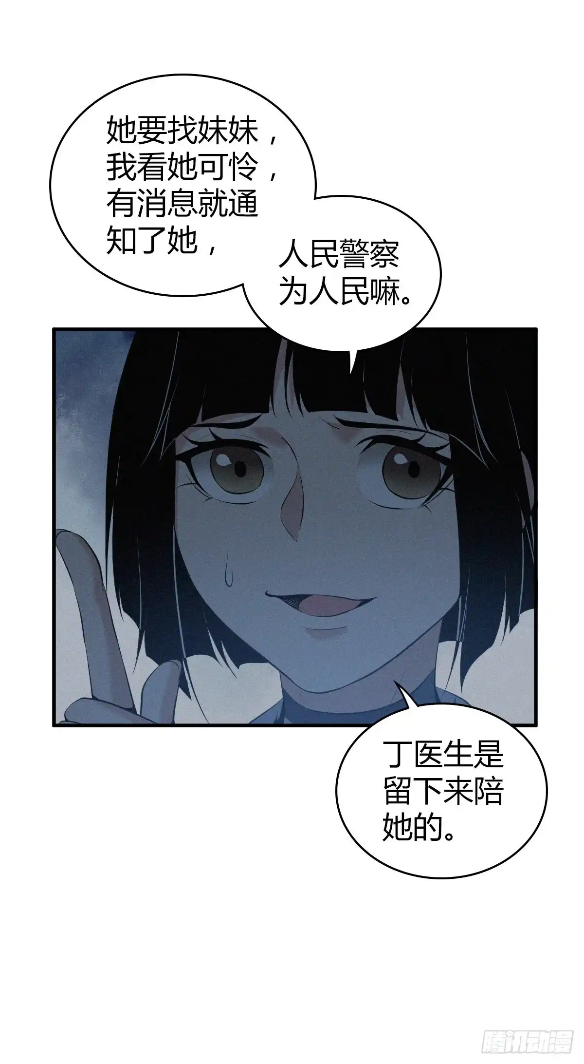 无罪谋杀 封口女14 第26页