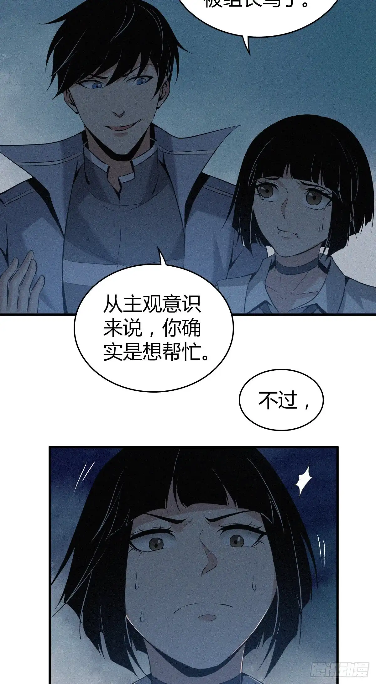无罪谋杀 封口女14 第29页