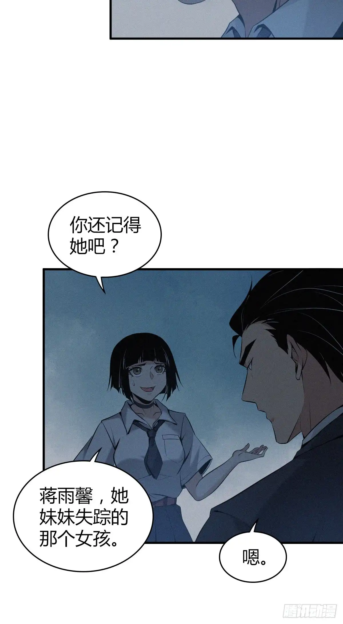 无罪谋杀 封口女14 第25页