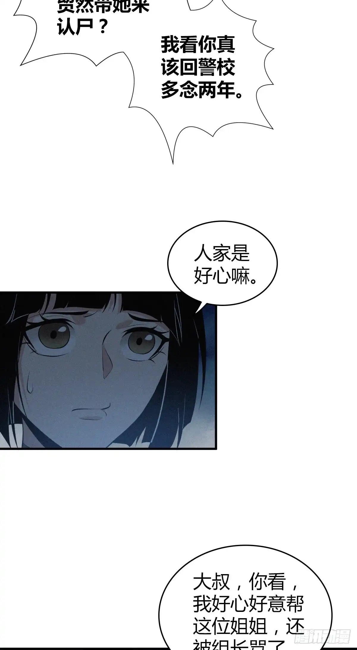 无罪谋杀 封口女14 第28页