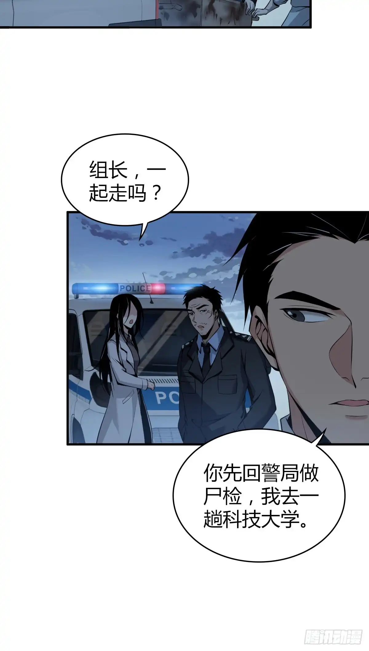 无罪谋杀 封口女14 第15页