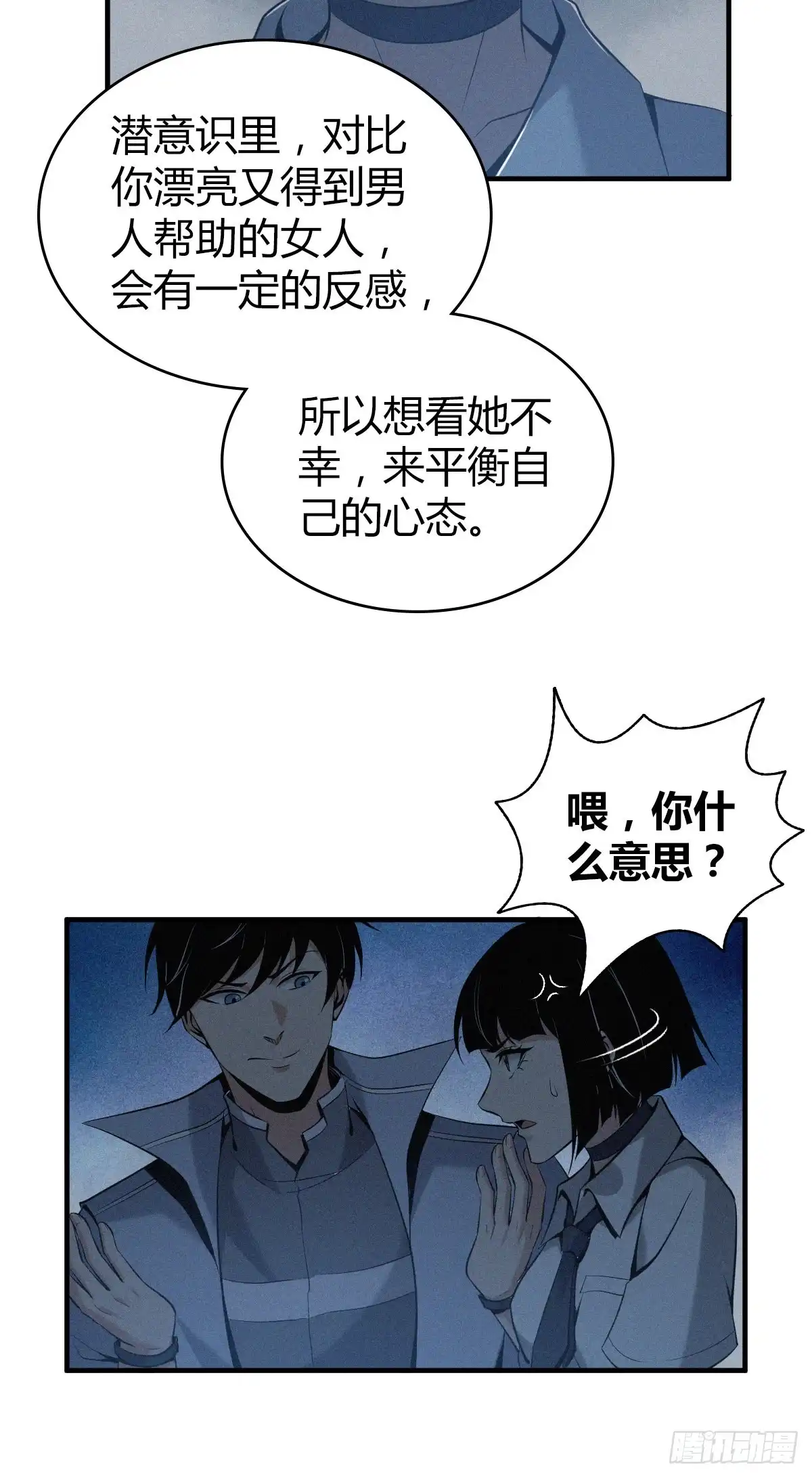 无罪谋杀 封口女14 第30页