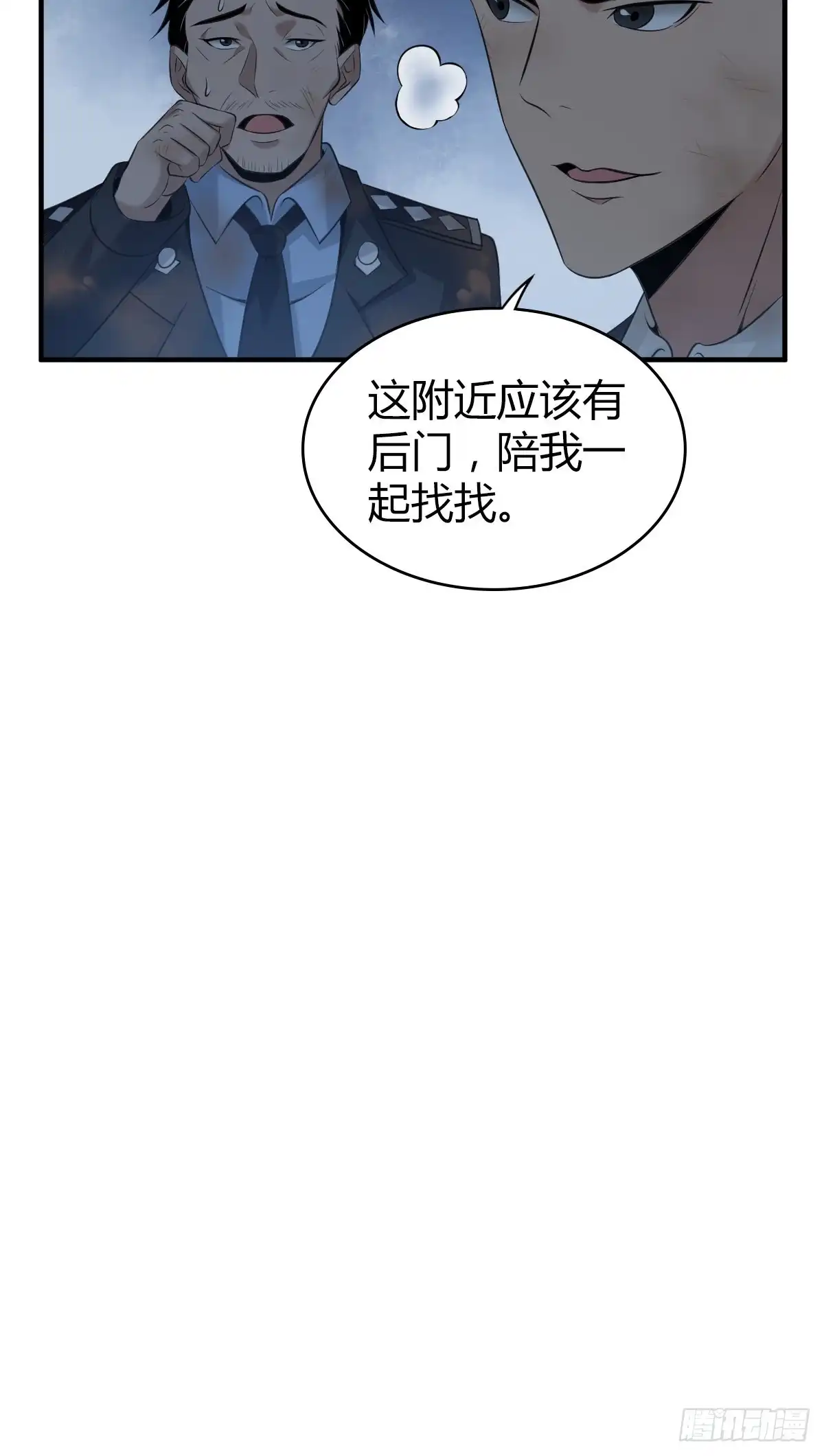 无罪谋杀 封口女14 第21页