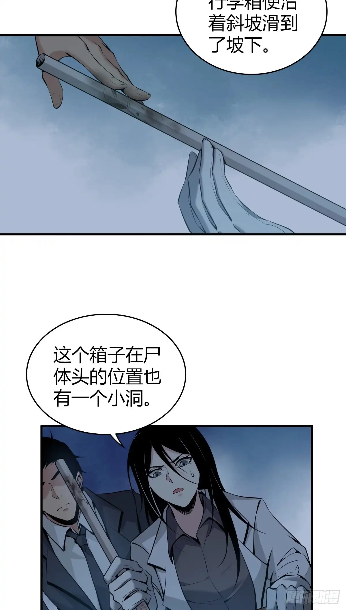 无罪谋杀 封口女14 第12页