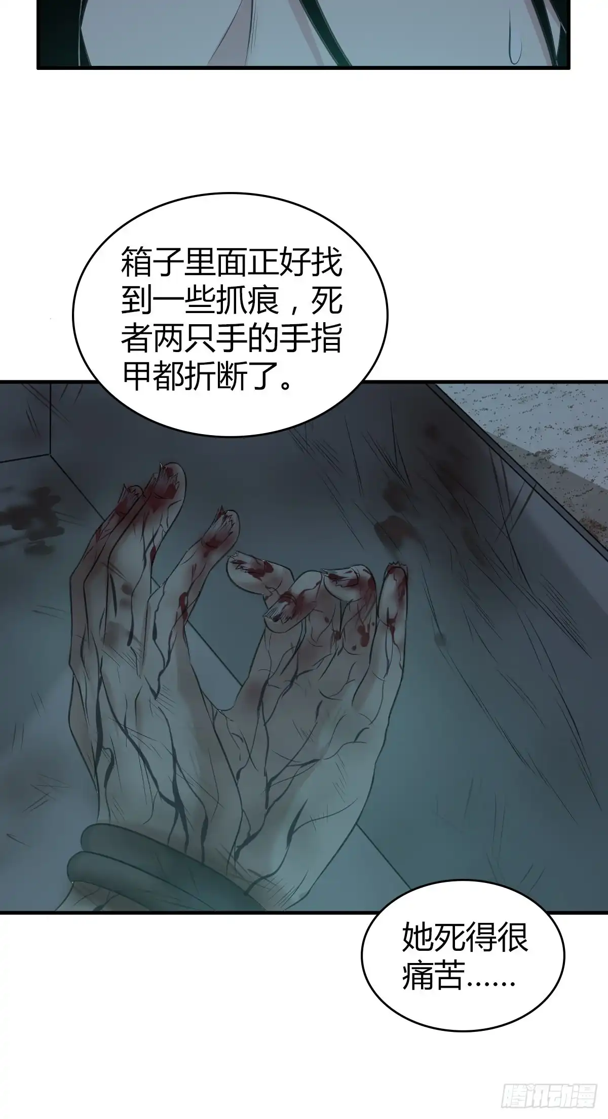 无罪谋杀 封口女14 第7页
