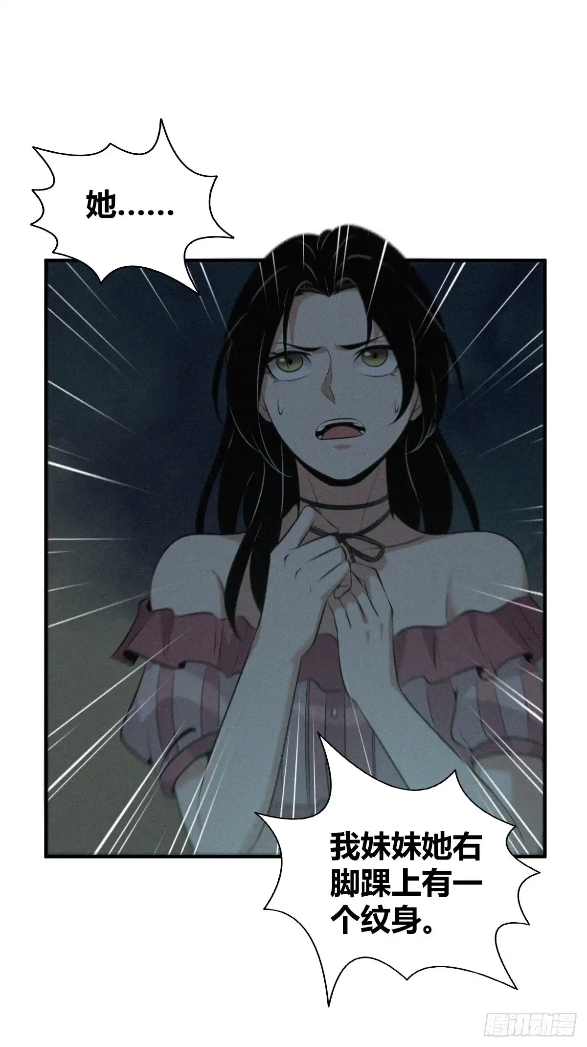 无罪谋杀 封口女14 第40页