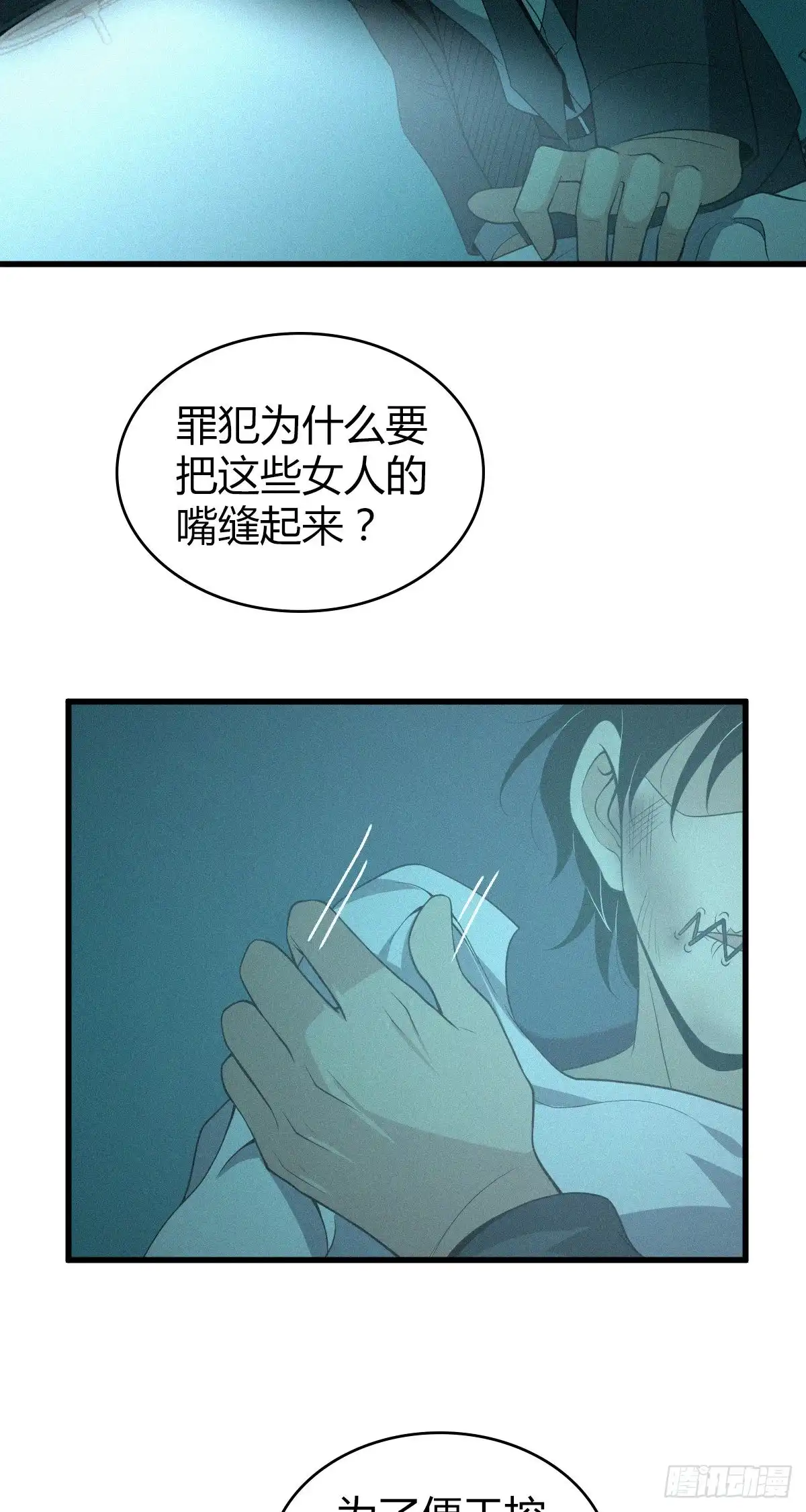 无罪谋杀 封口女15 第4页
