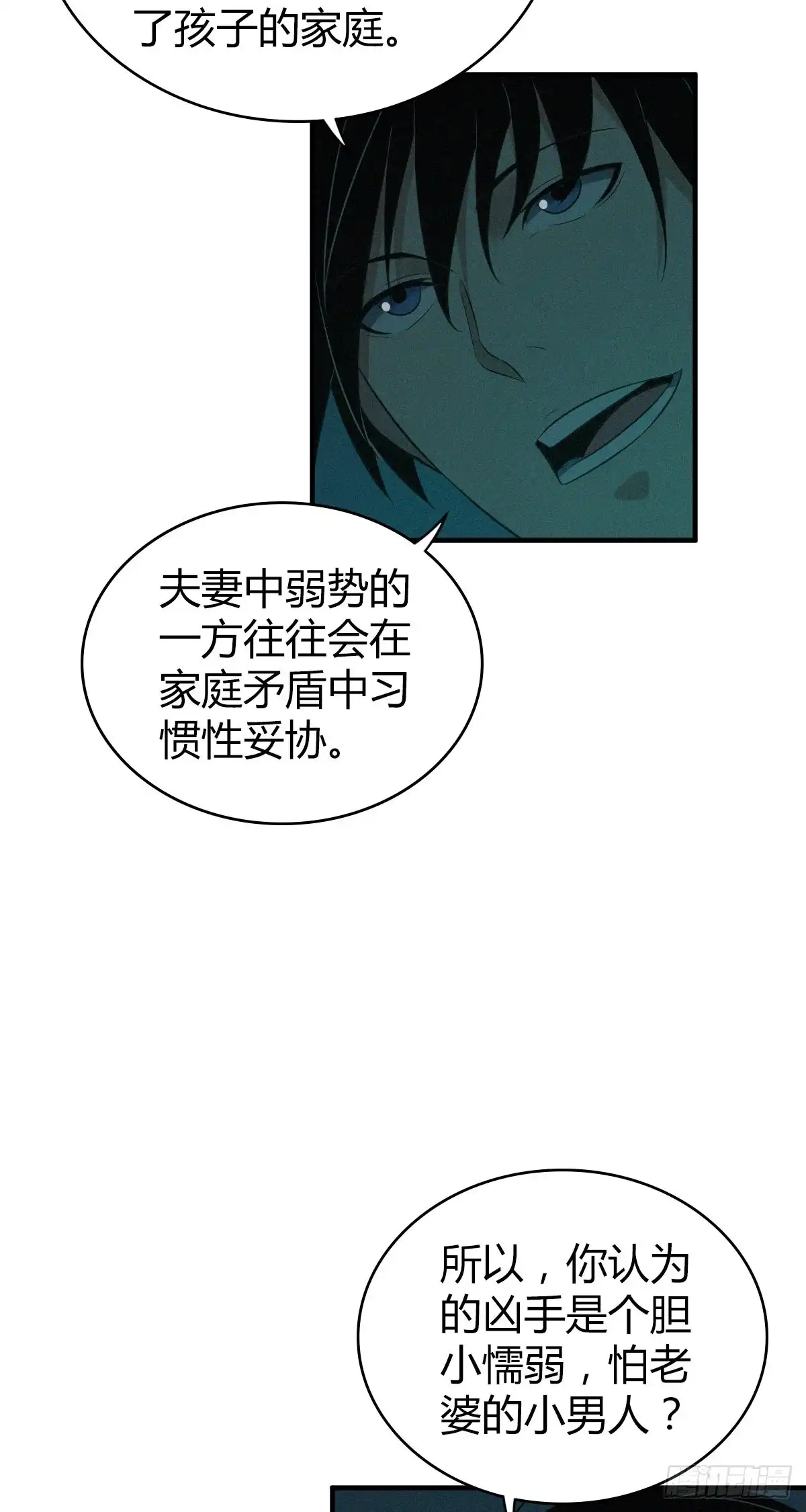 无罪谋杀 封口女15 第30页