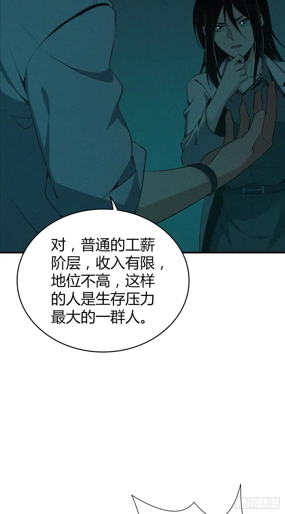 无罪谋杀 封口女15 第18页