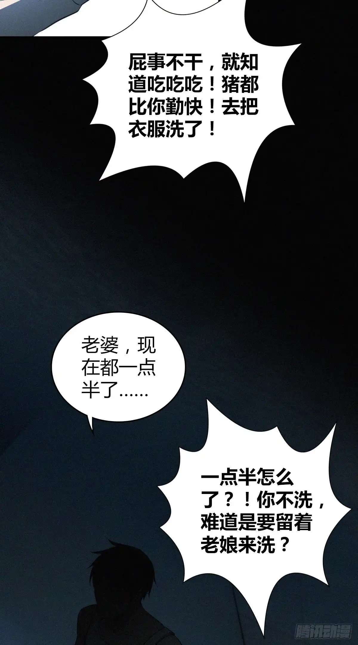 无罪谋杀 封口女15 第22页