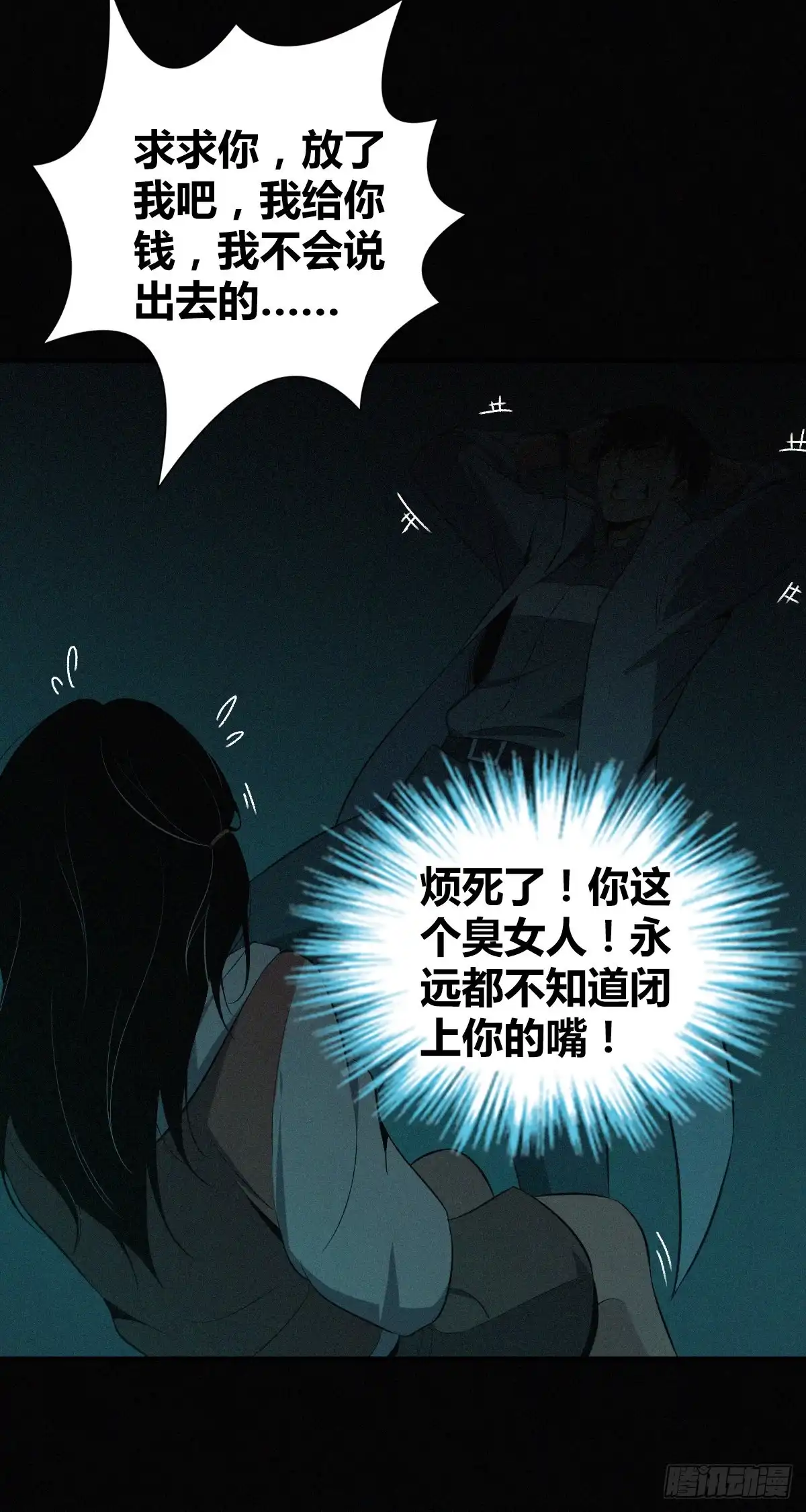 无罪谋杀 封口女15 第12页