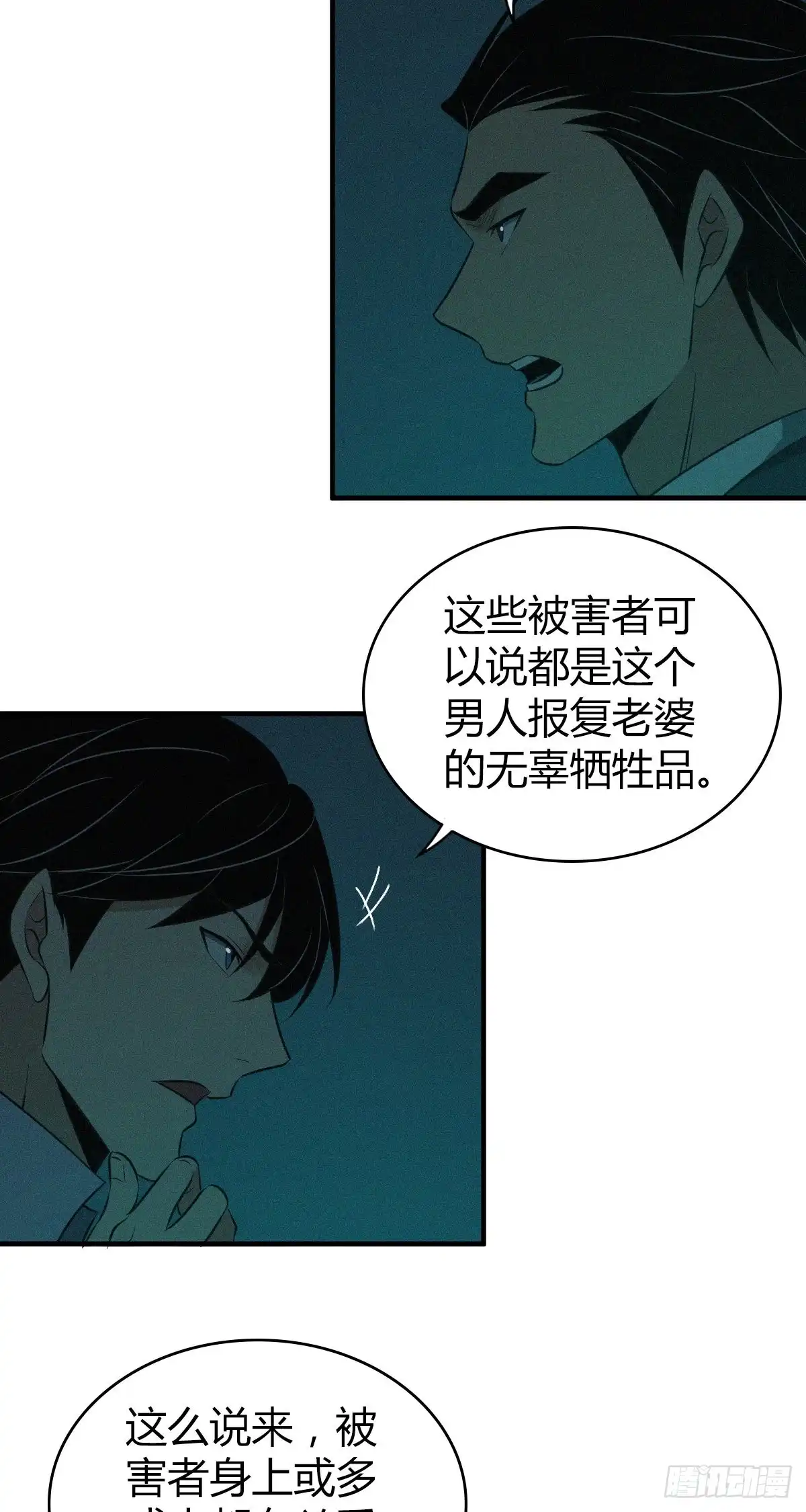 无罪谋杀 封口女15 第31页