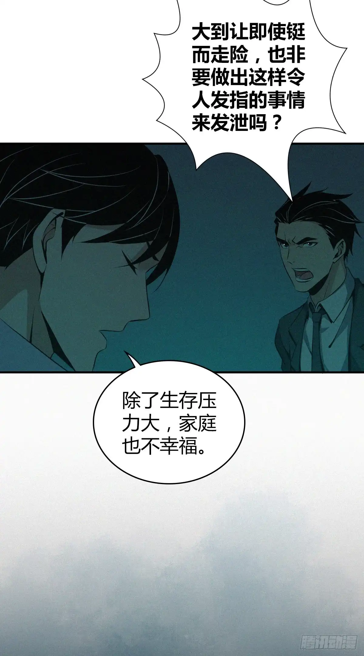 无罪谋杀 封口女15 第19页