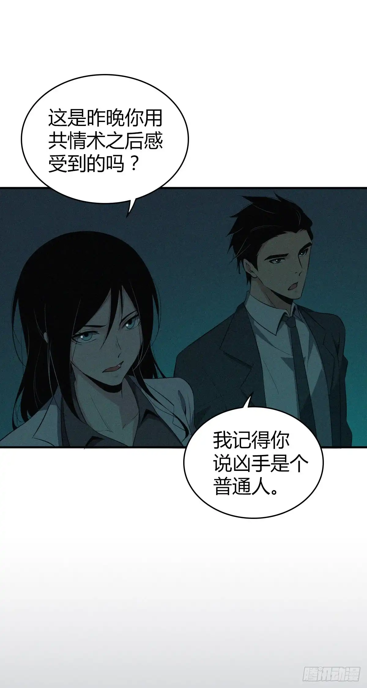 无罪谋杀 封口女15 第9页