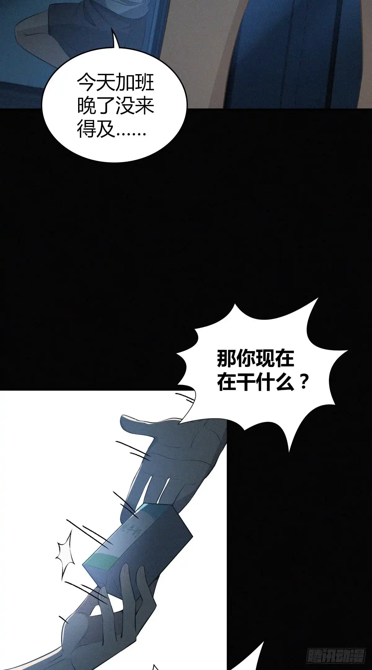 无罪谋杀 封口女15 第21页